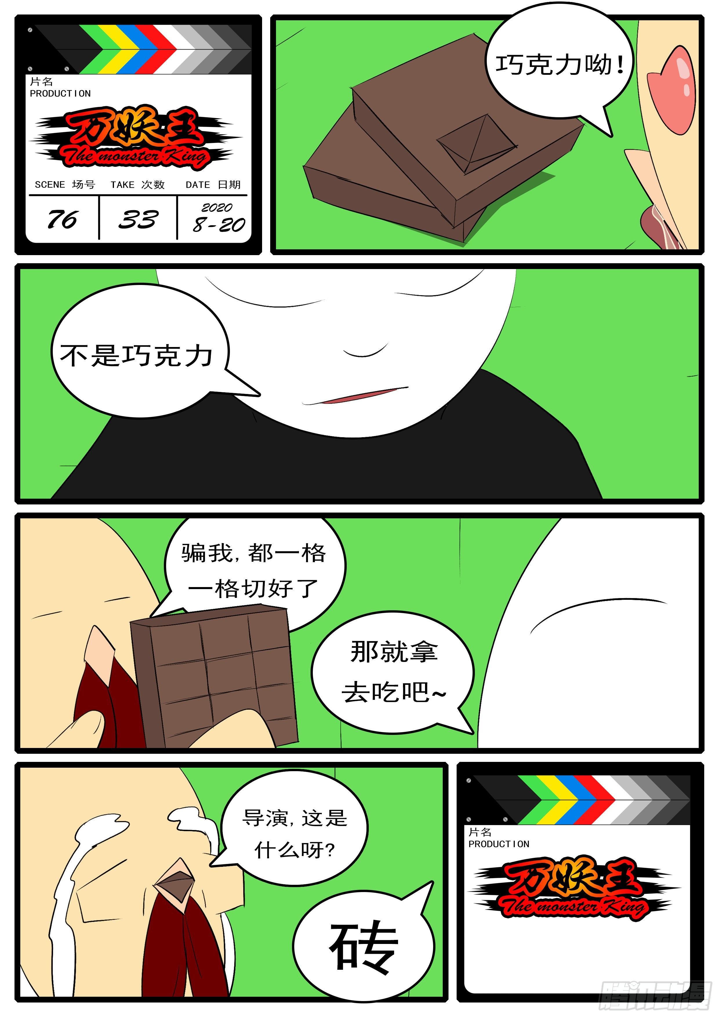 🍟万妖王页漫版 第七十六回 压 第12页