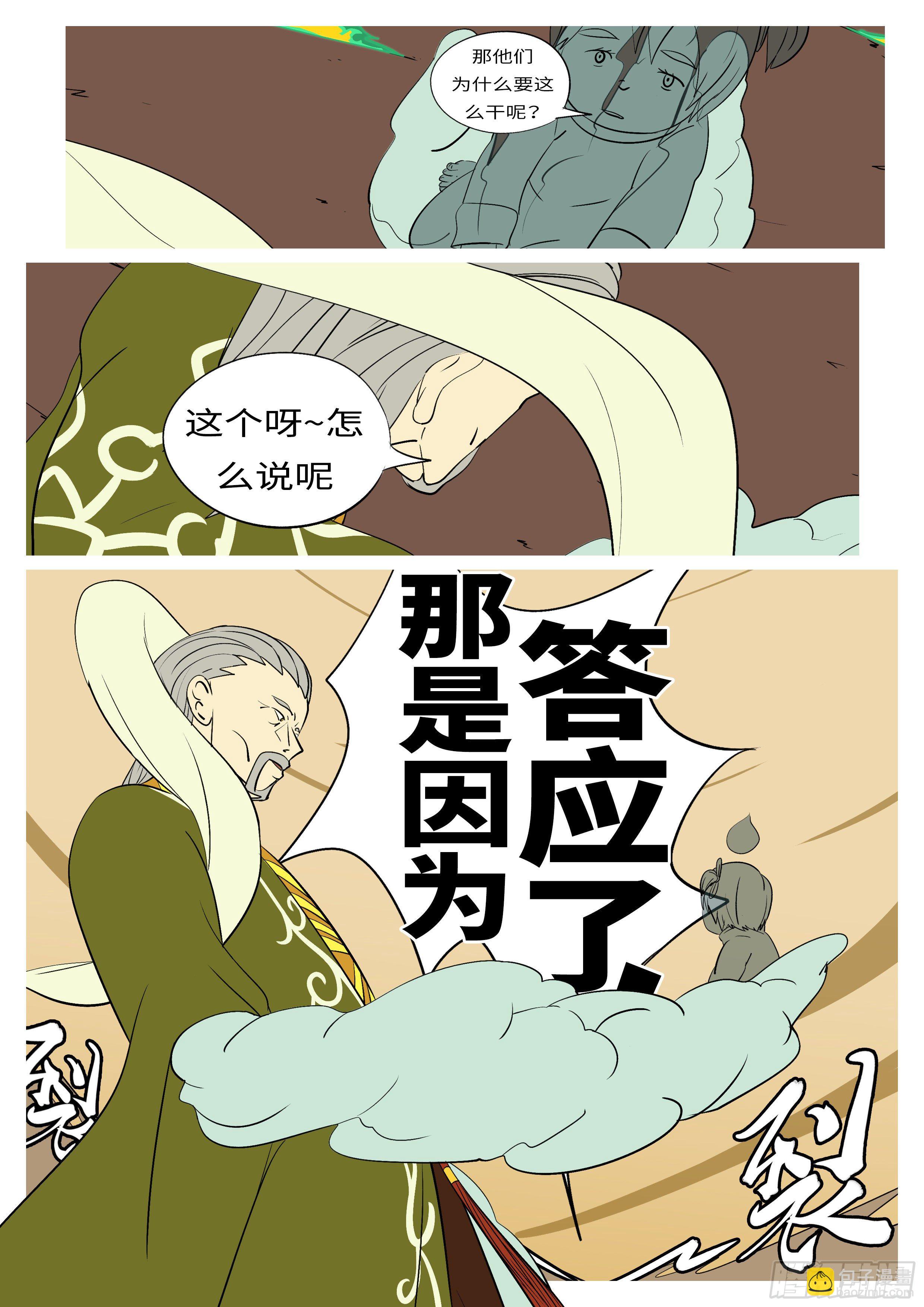 🍟万妖王页漫版 第七十六回 压 第2页