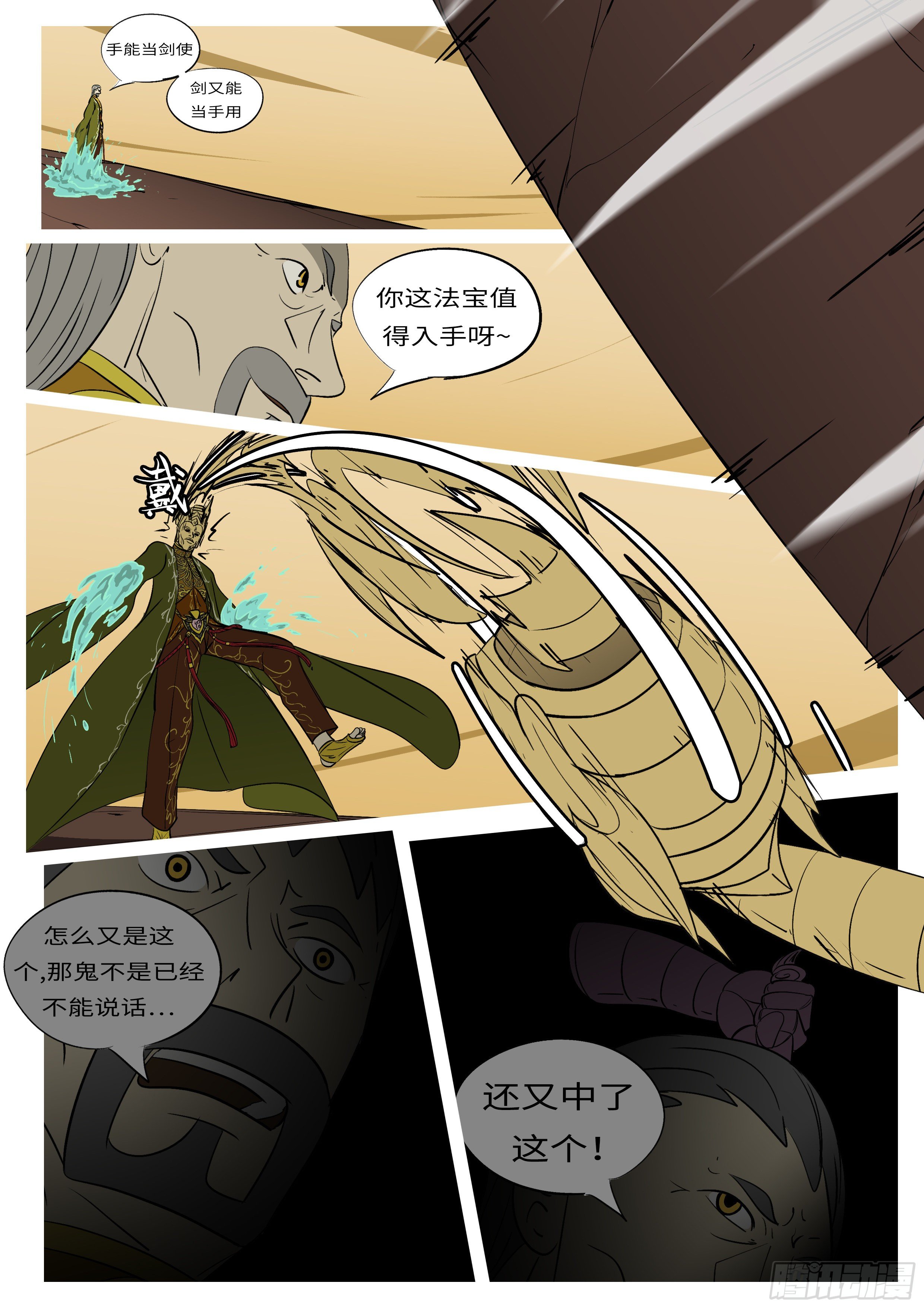 🍟万妖王页漫版 第七十六回 压 第7页