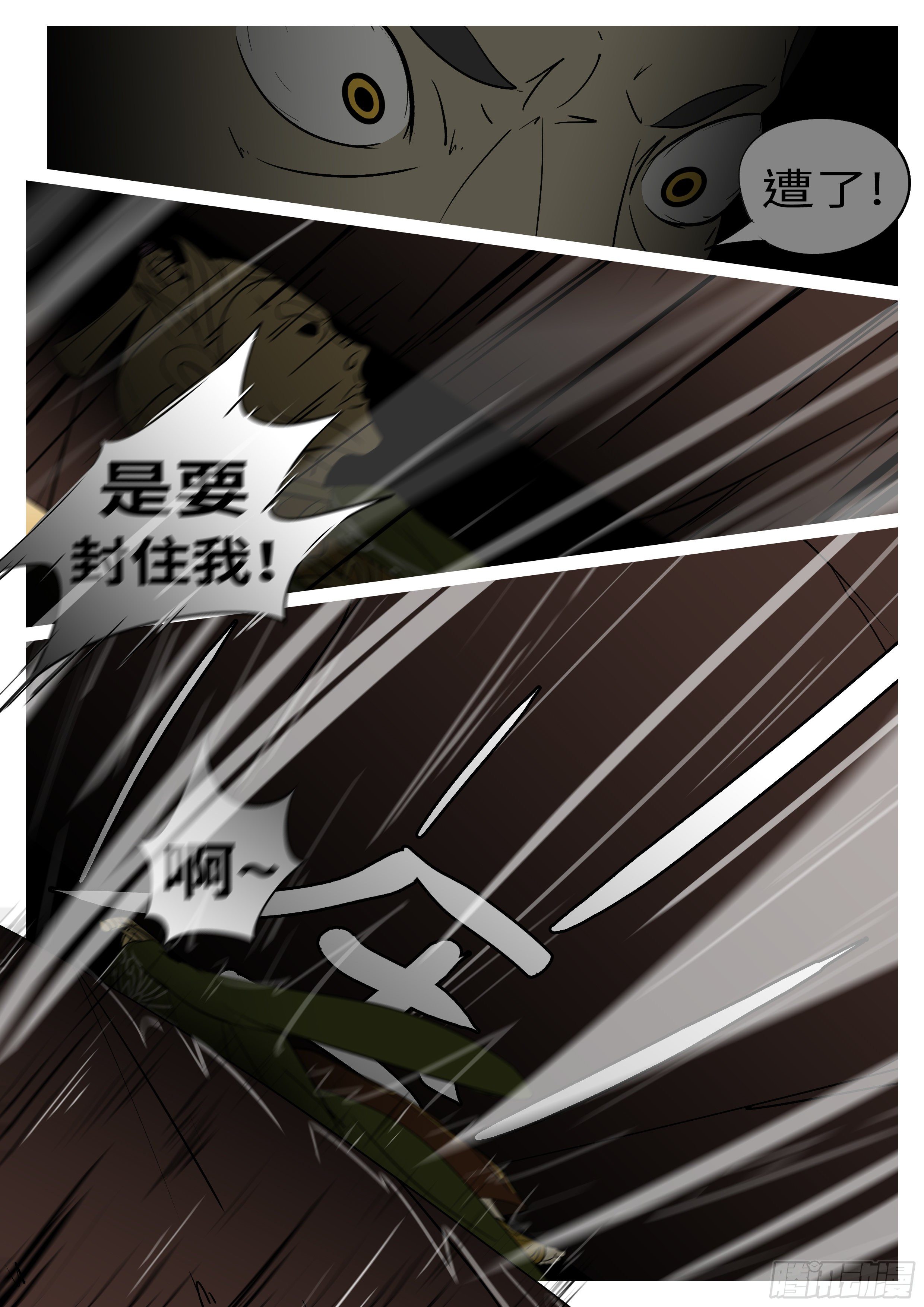🍟万妖王页漫版 第七十六回 压 第8页