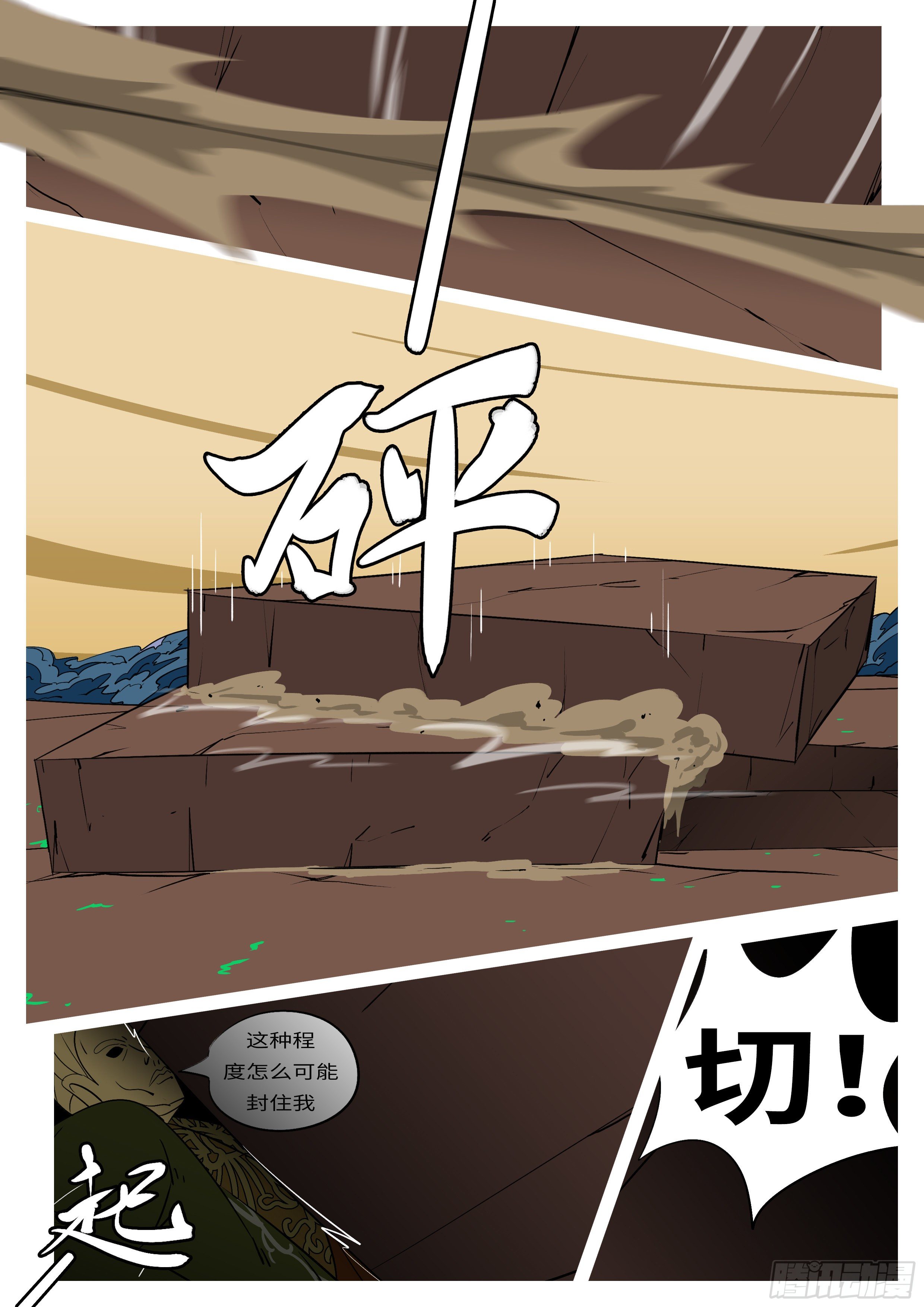 🍟万妖王页漫版 第七十六回 压 第9页