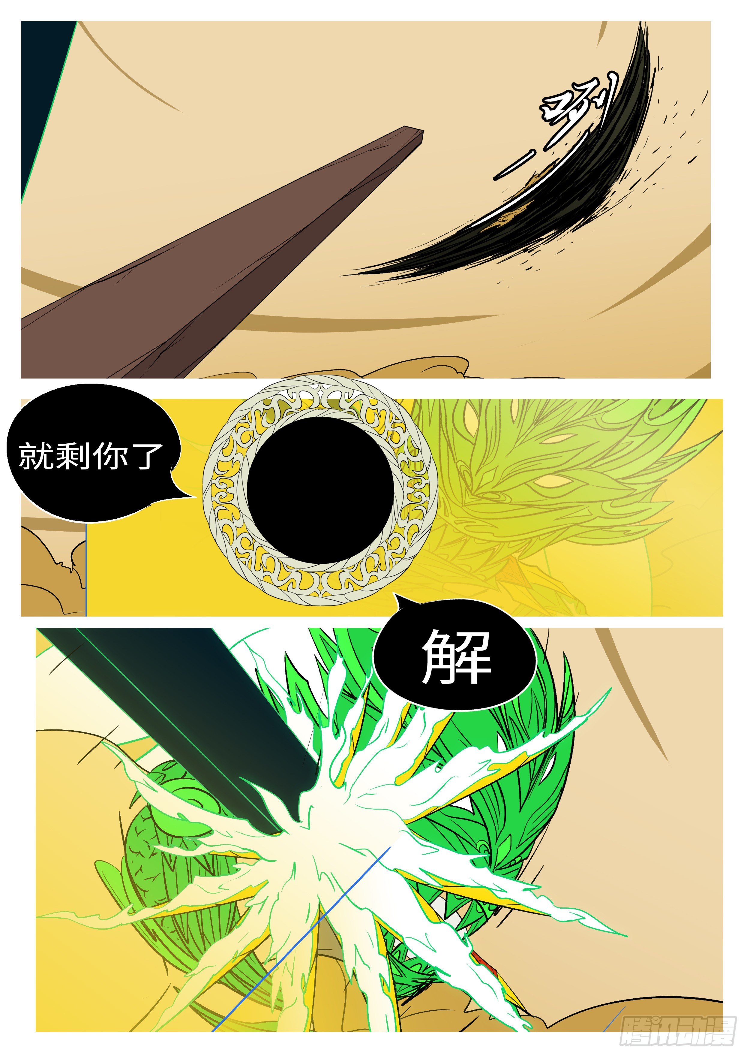 🍟万妖王页漫版 第七十八回 证 第11页
