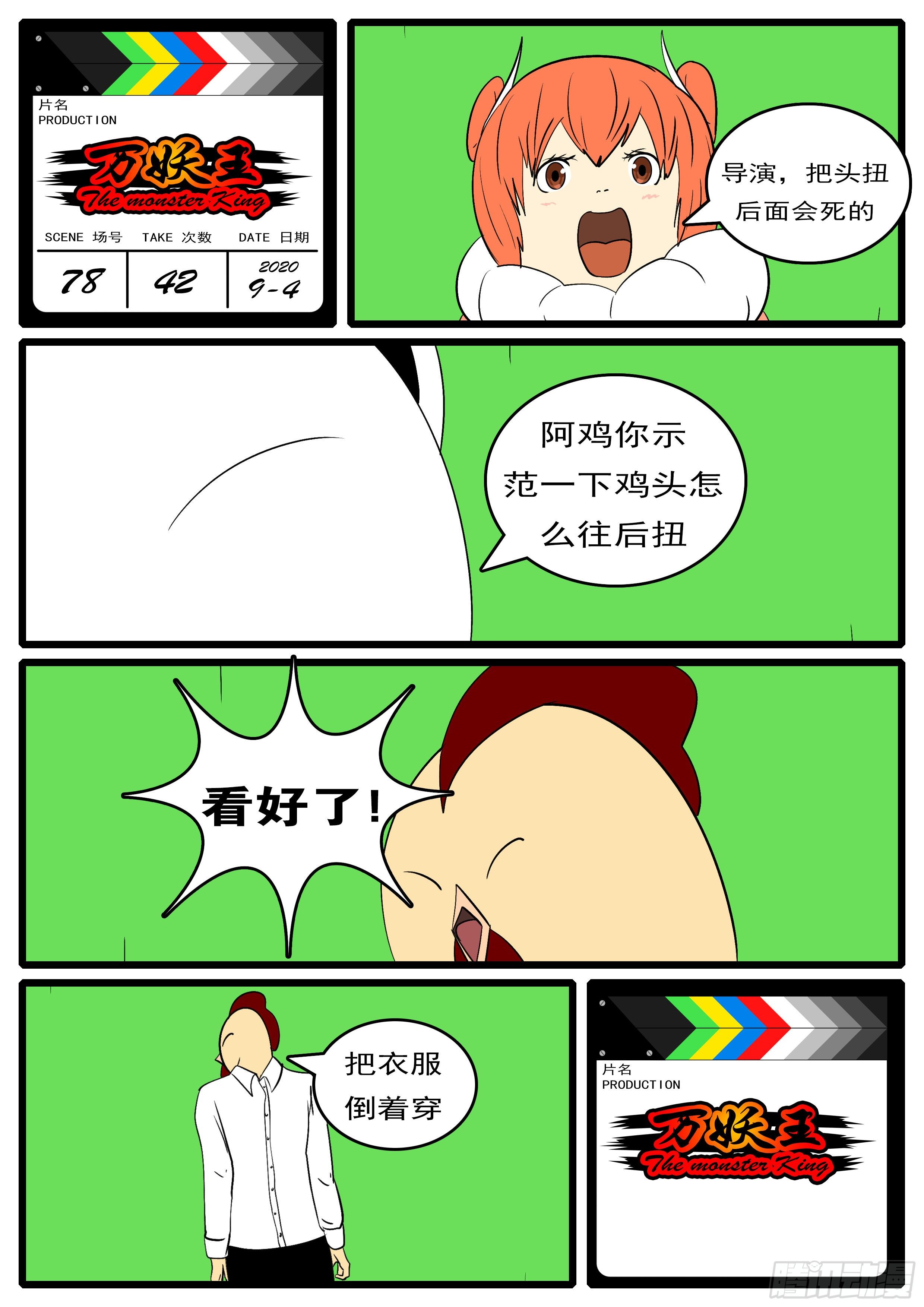 🍟万妖王页漫版 第七十八回 证 第12页