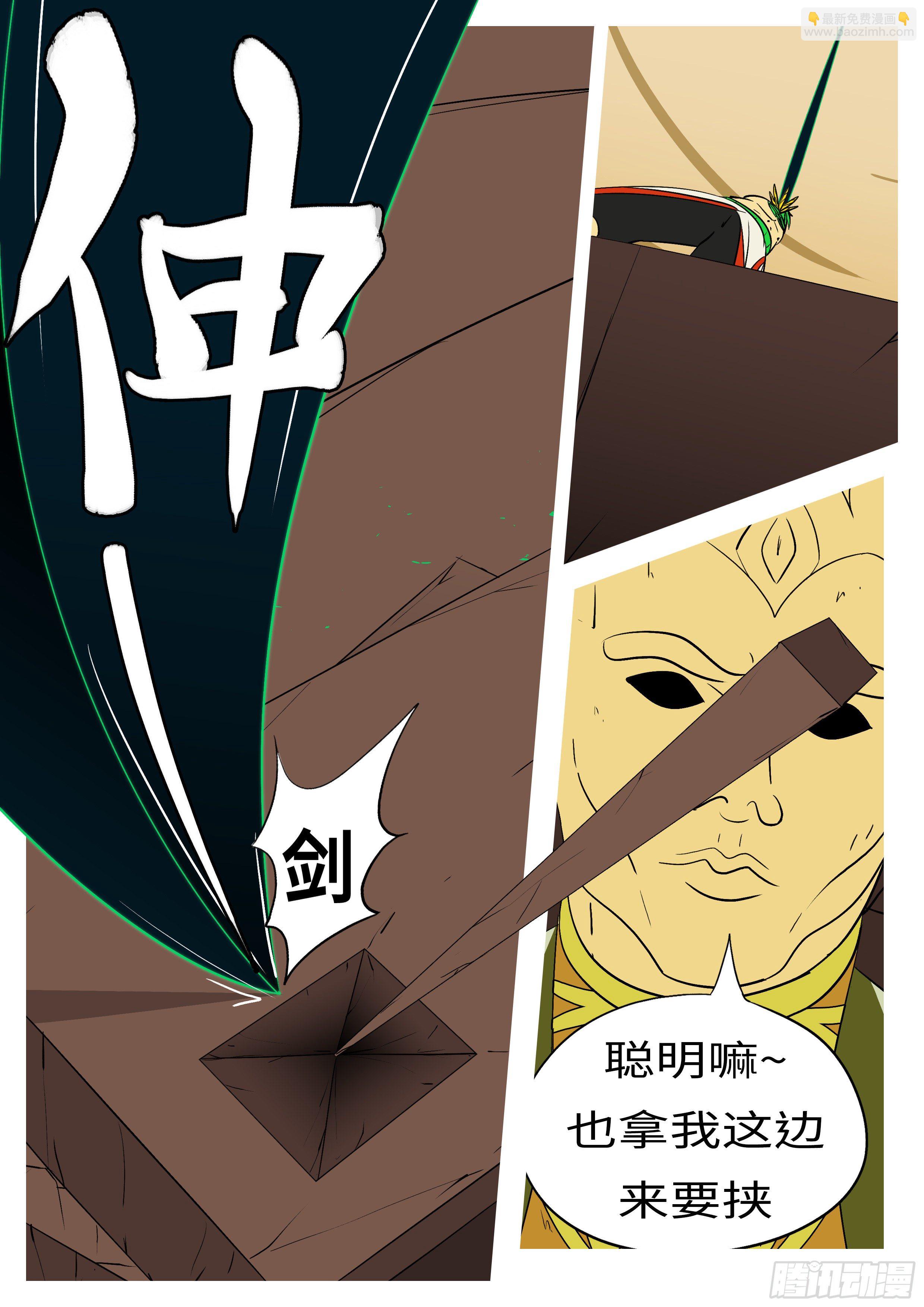 🍟万妖王页漫版 第七十八回 证 第2页