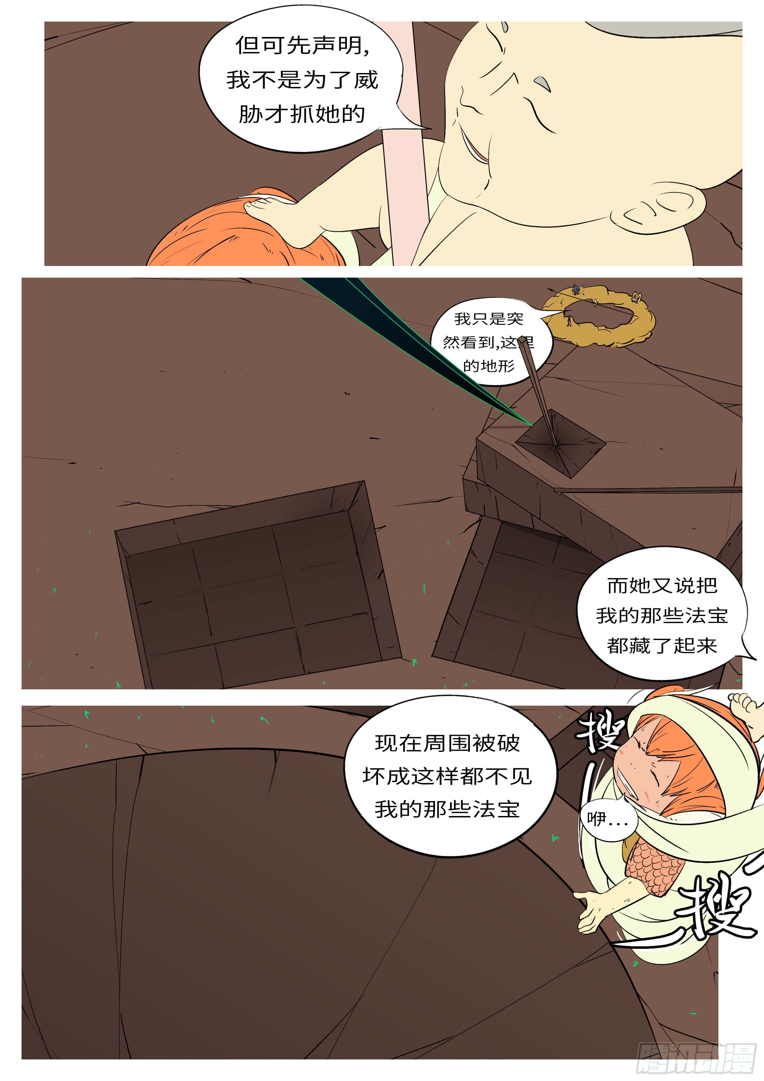 🍟万妖王页漫版 第七十八回 证 第3页