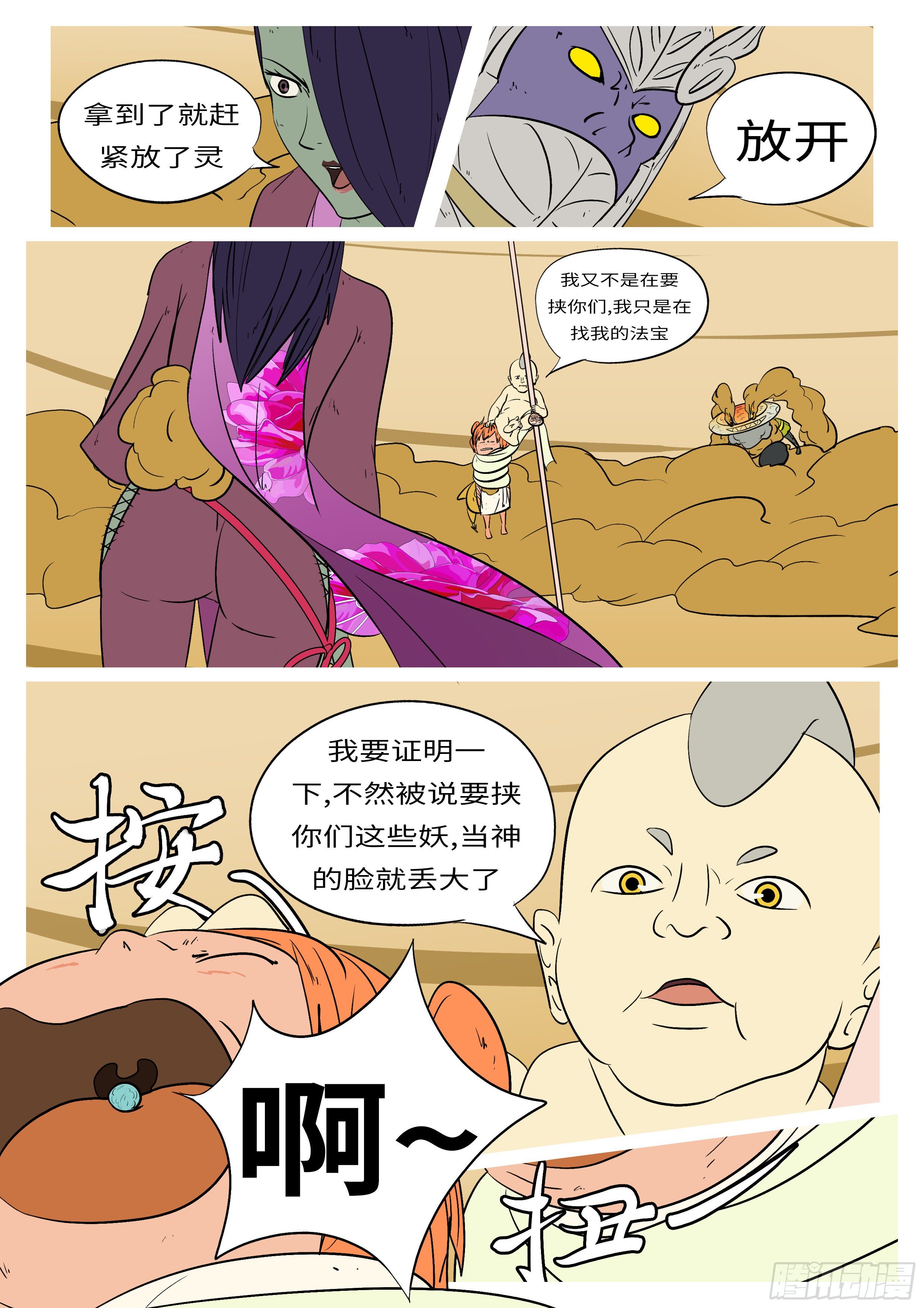 🍟万妖王页漫版 第七十八回 证 第5页