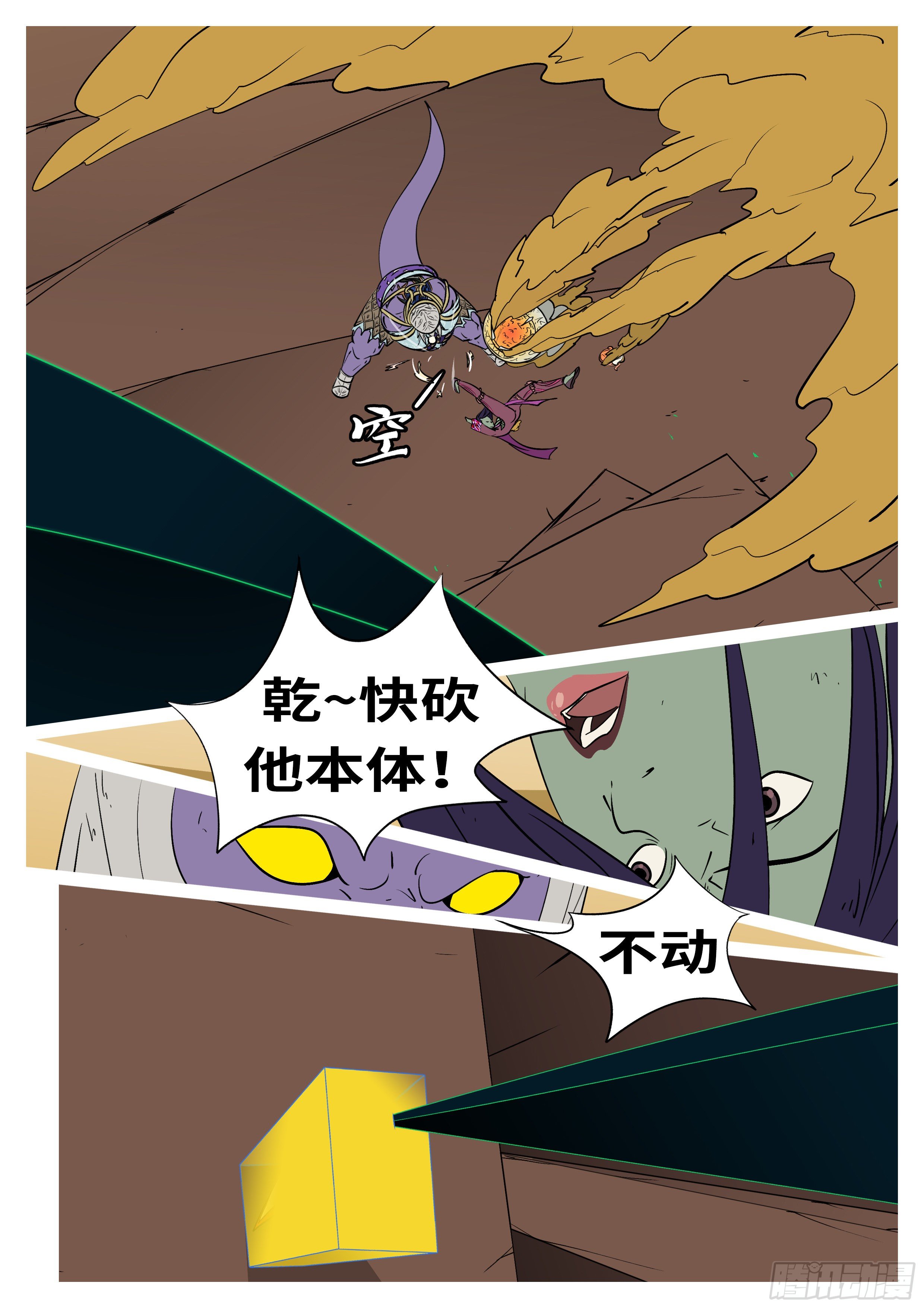 🍟万妖王页漫版 第七十八回 证 第8页