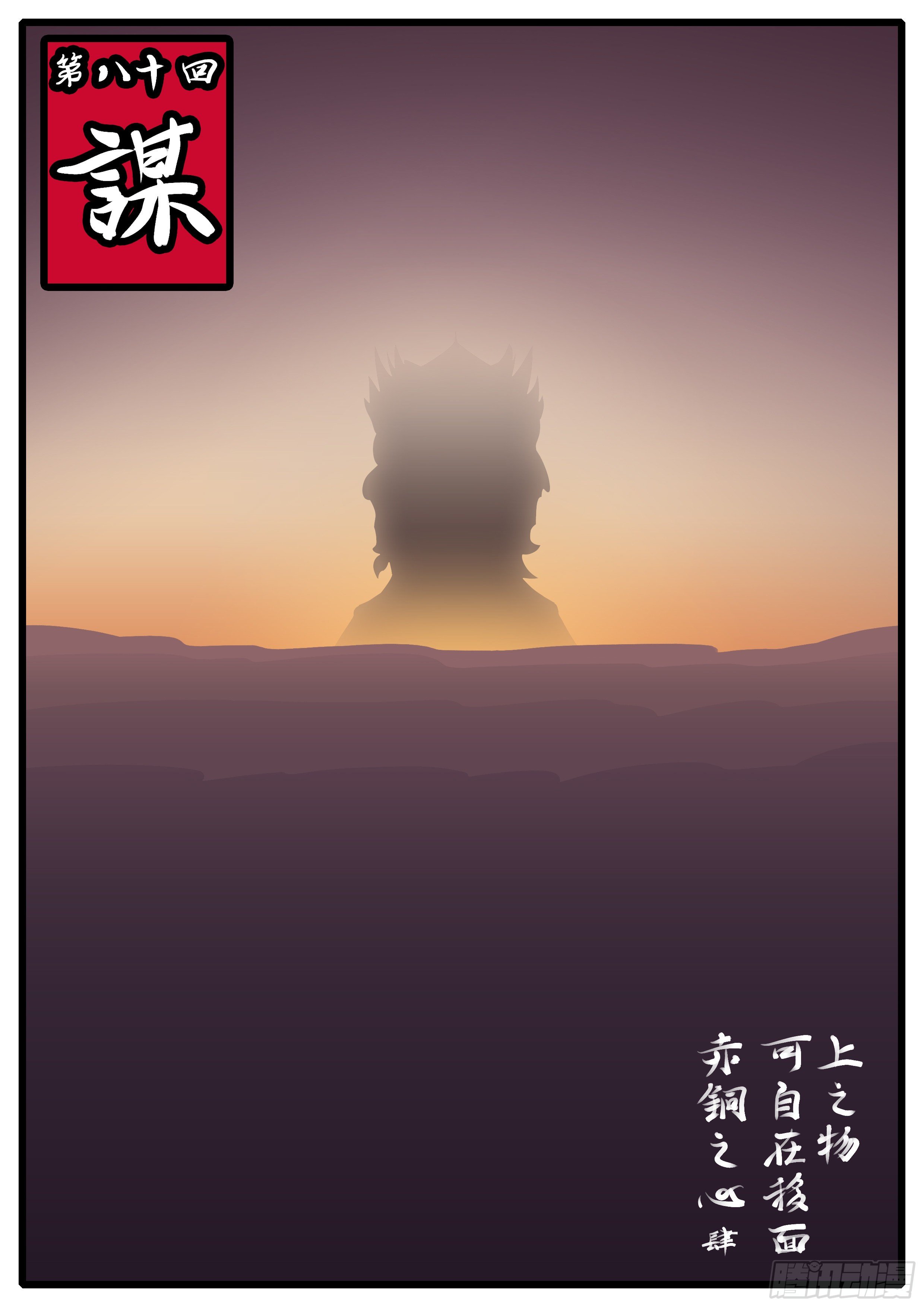 🍟万妖王页漫版 第八十回 谋 第1页