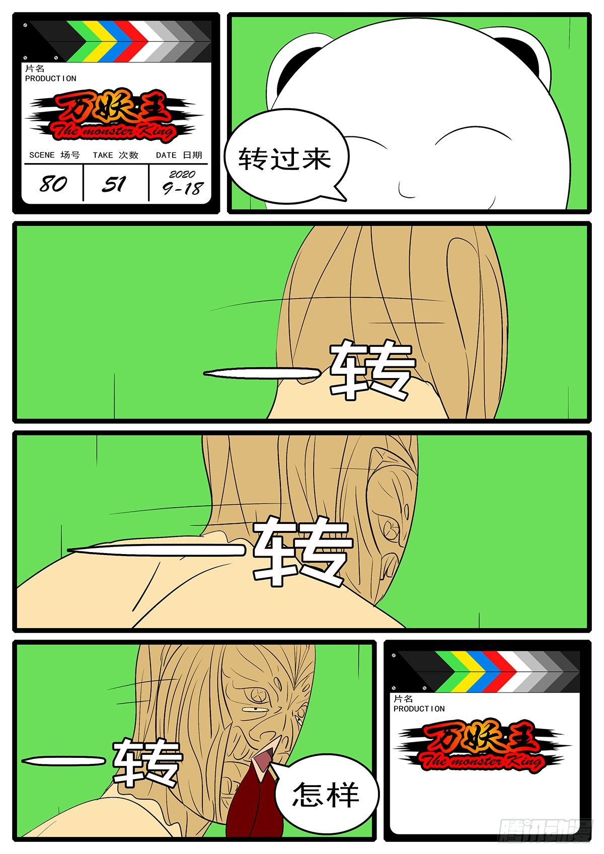 🍟万妖王页漫版 第八十回 谋 第12页
