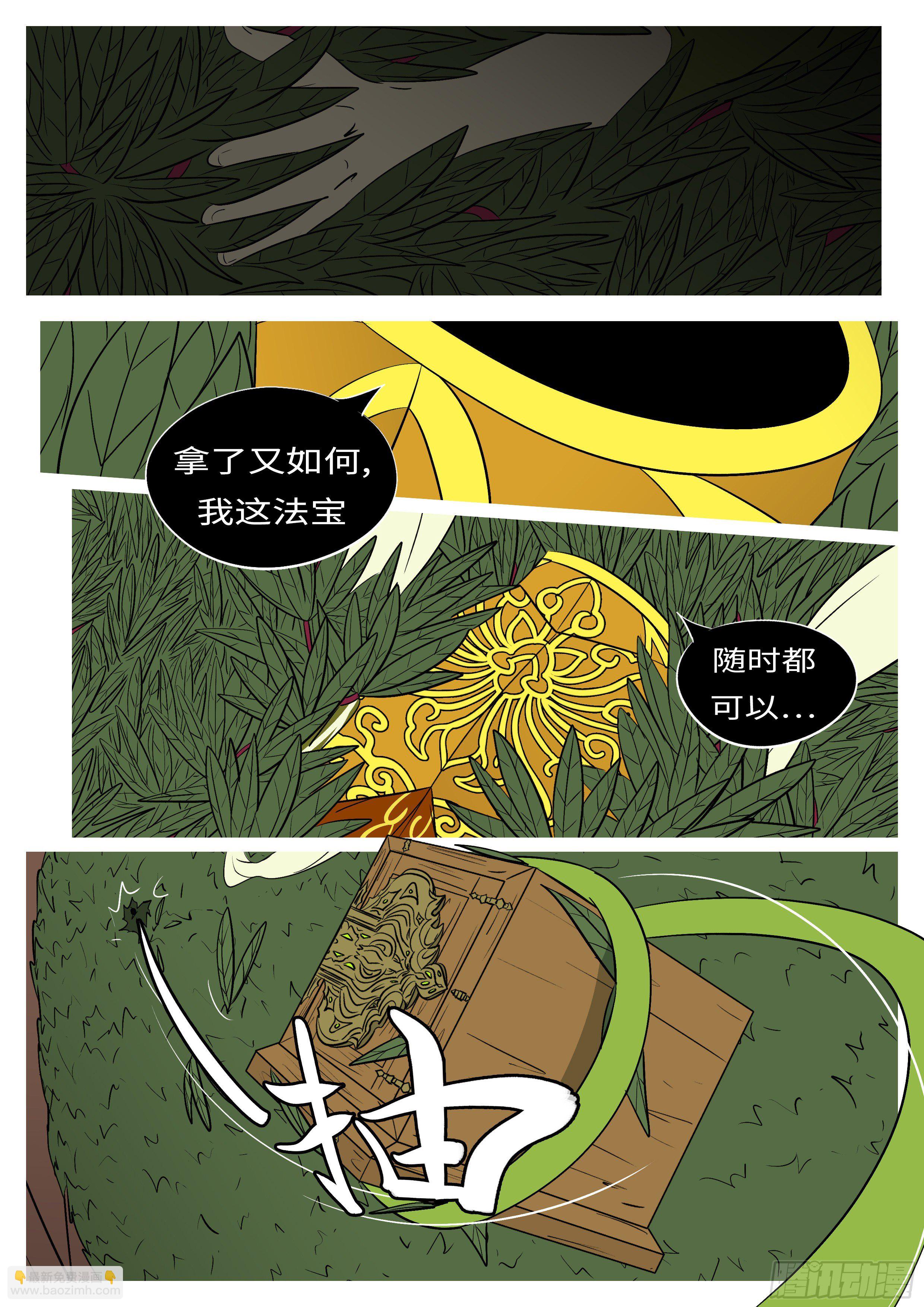 🍟万妖王页漫版 第八十回 谋 第2页