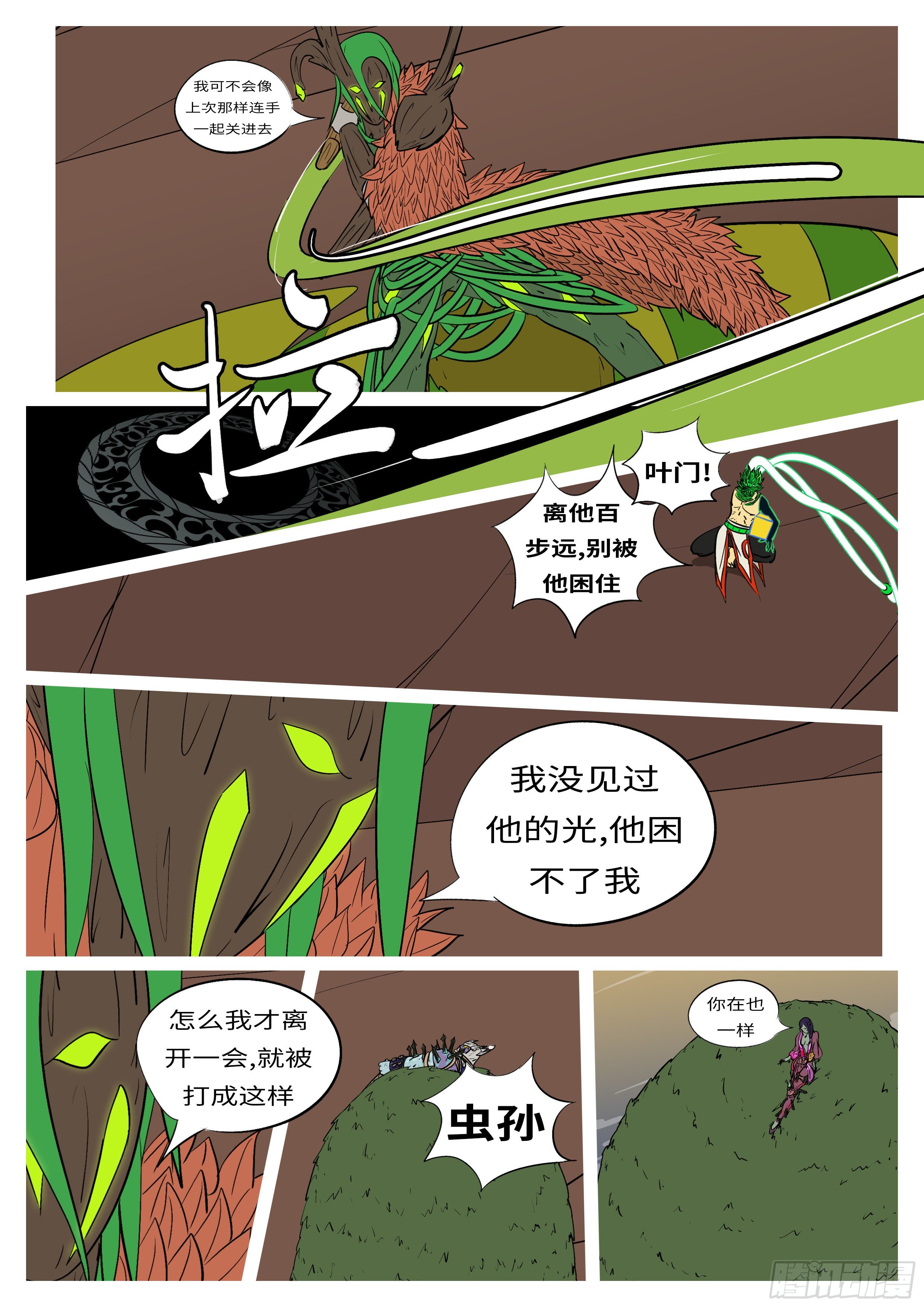 🍟万妖王页漫版 第八十回 谋 第3页