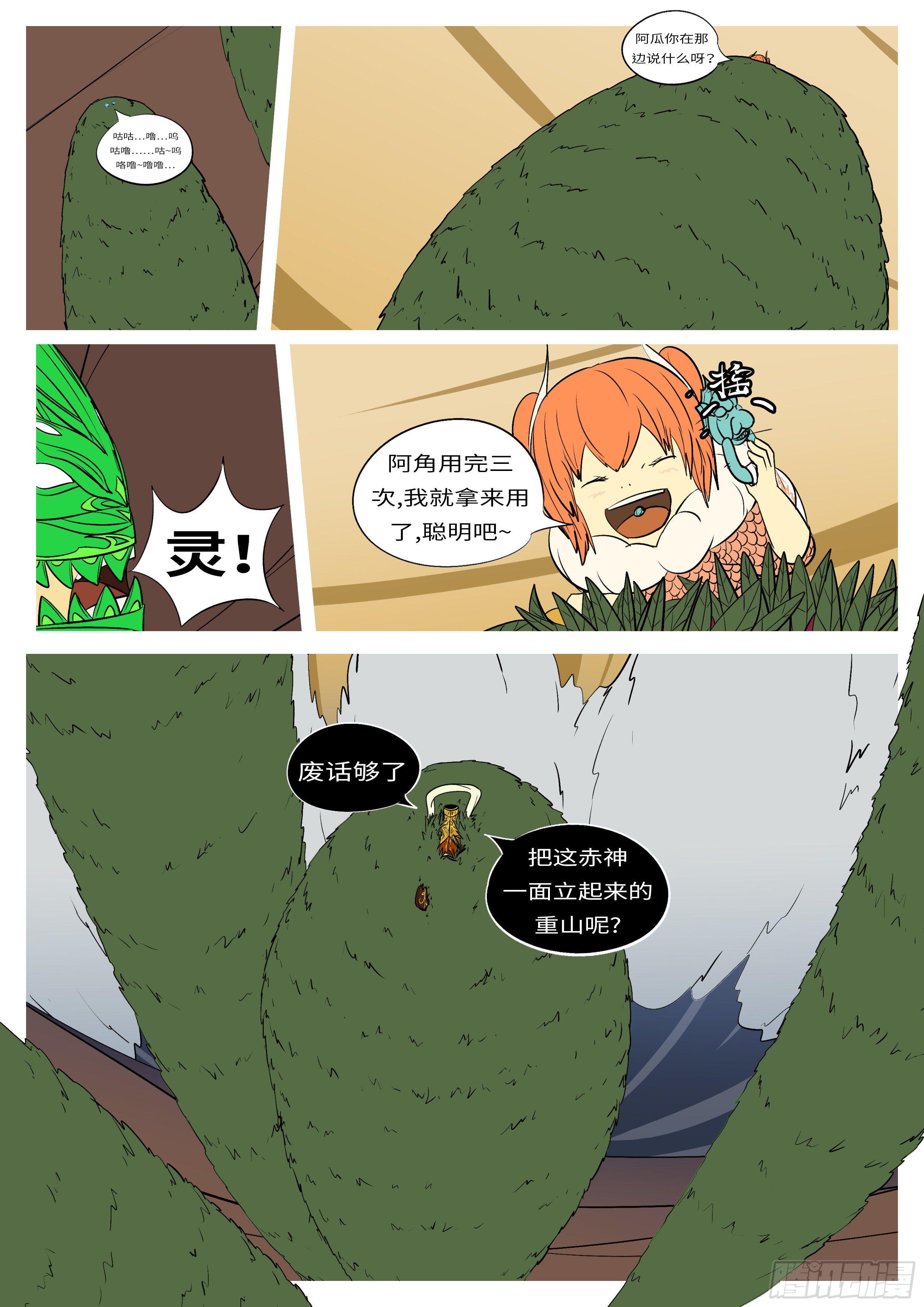 🍟万妖王页漫版 第八十回 谋 第4页