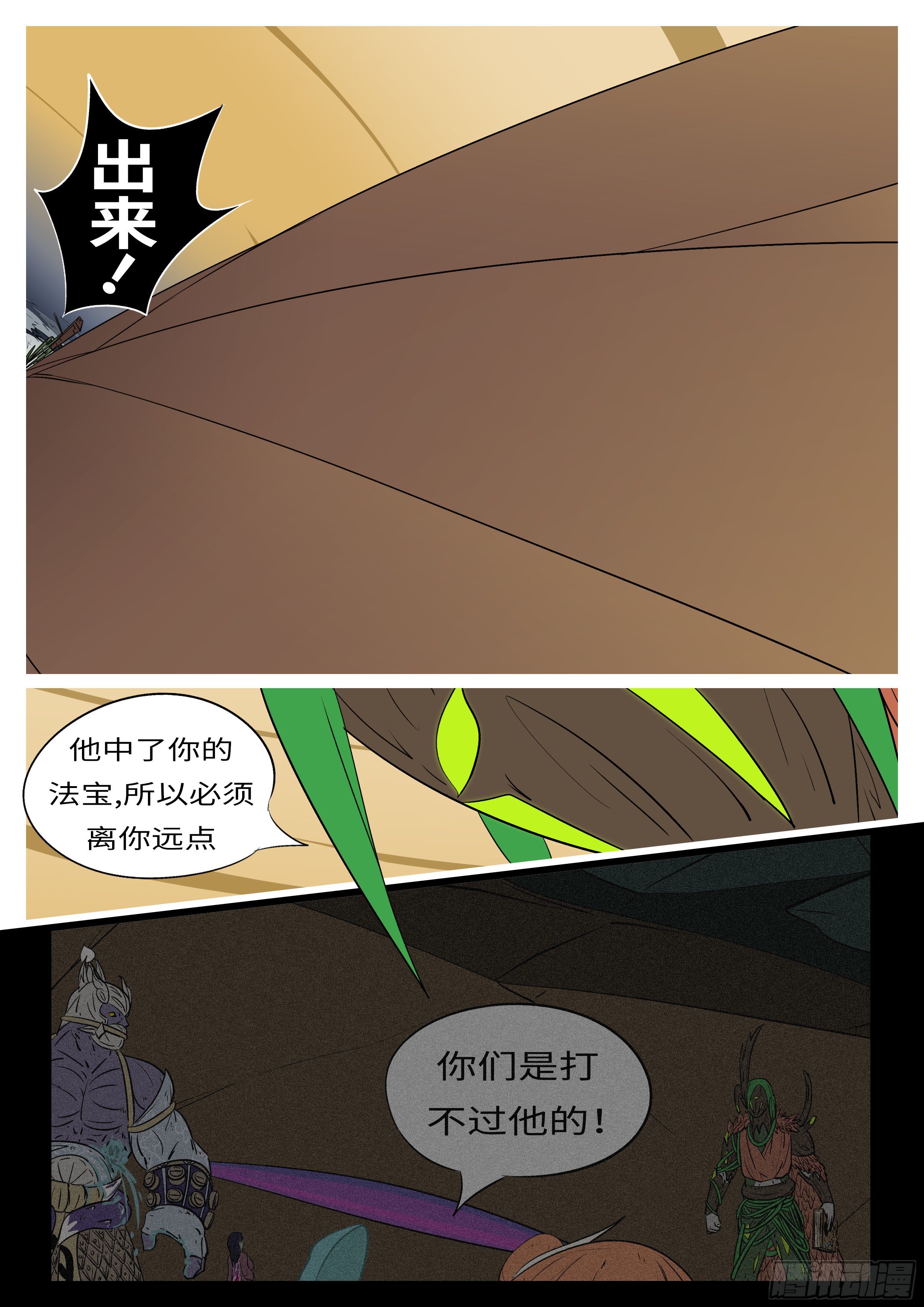 🍟万妖王页漫版 第八十回 谋 第5页