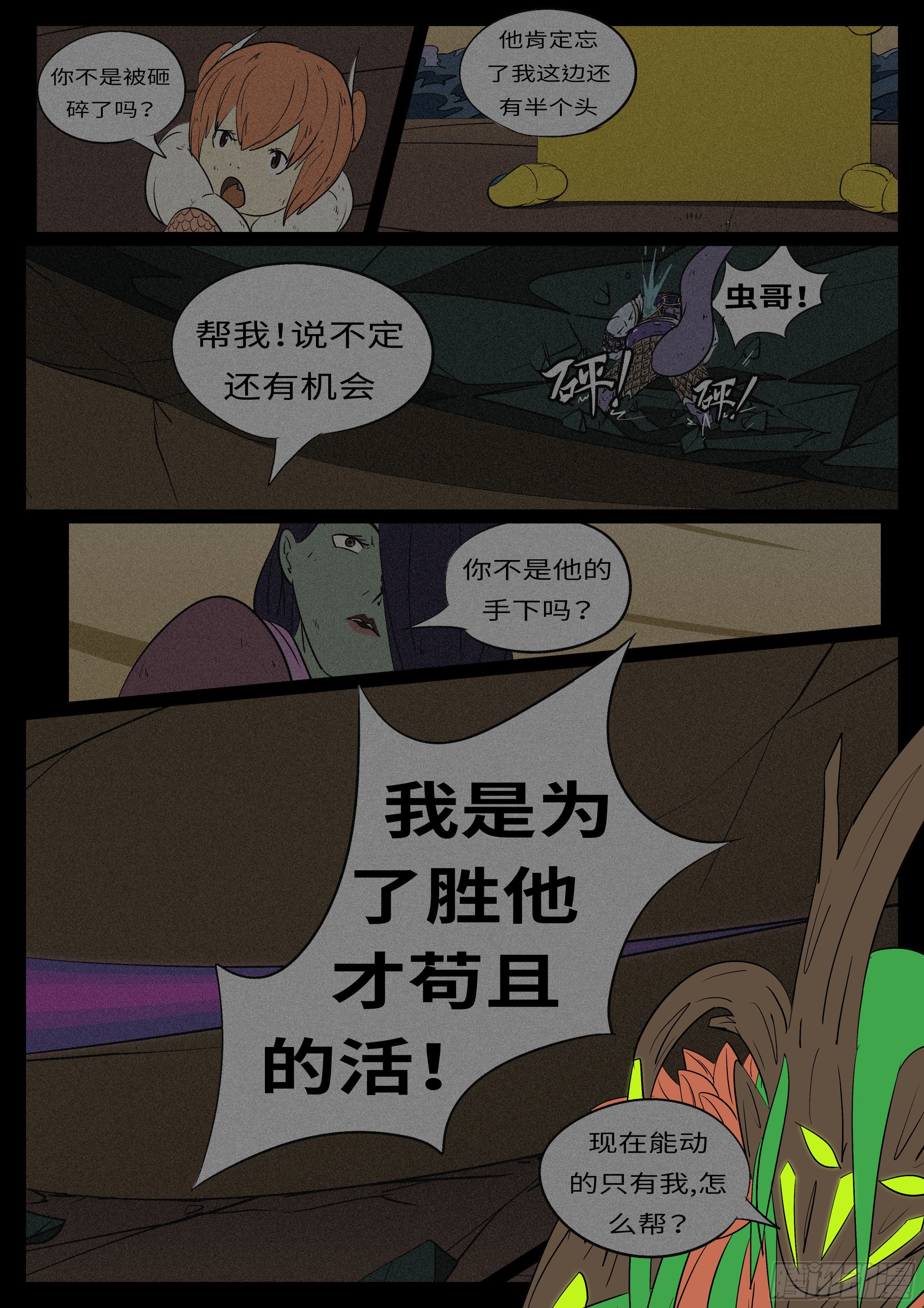 🍟万妖王页漫版 第八十回 谋 第6页