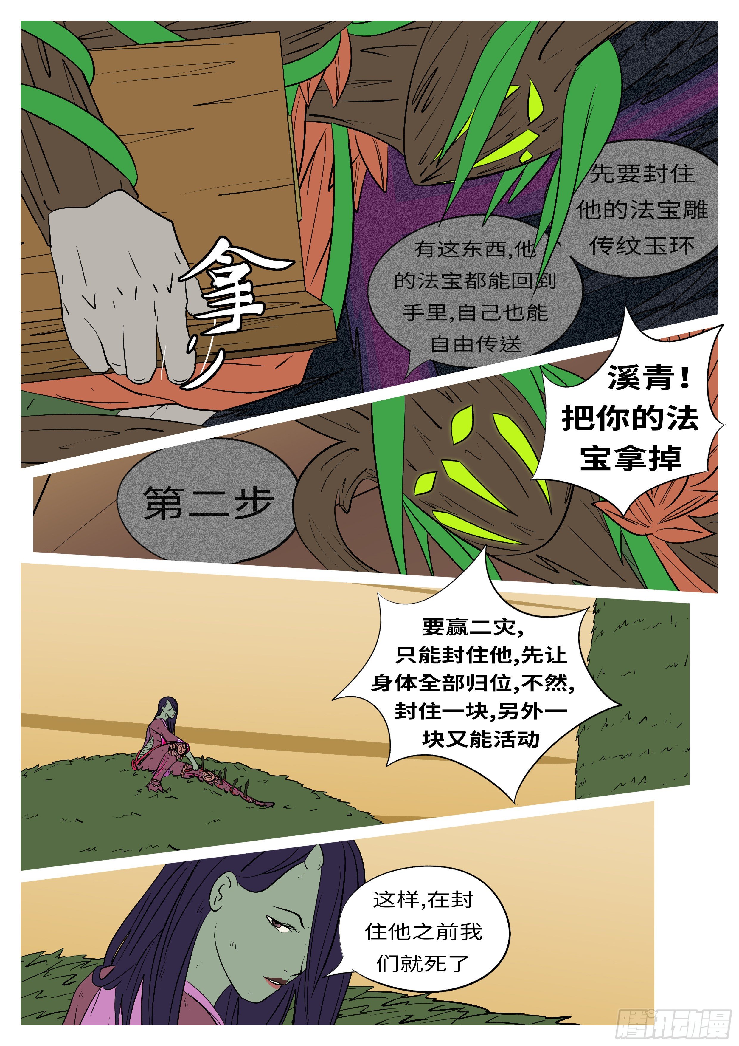 🍟万妖王页漫版 第八十回 谋 第7页