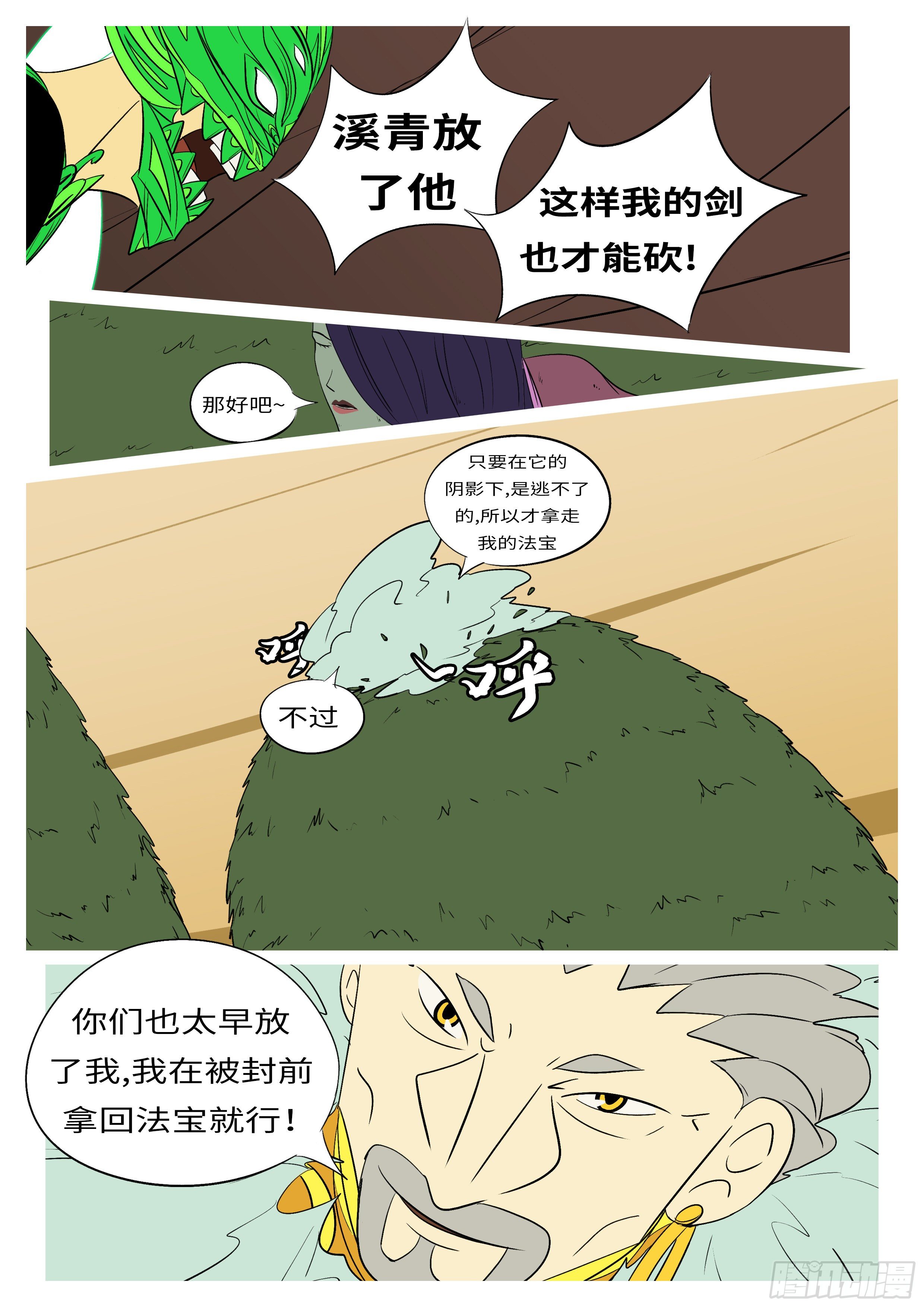 🍟万妖王页漫版 第八十回 谋 第8页