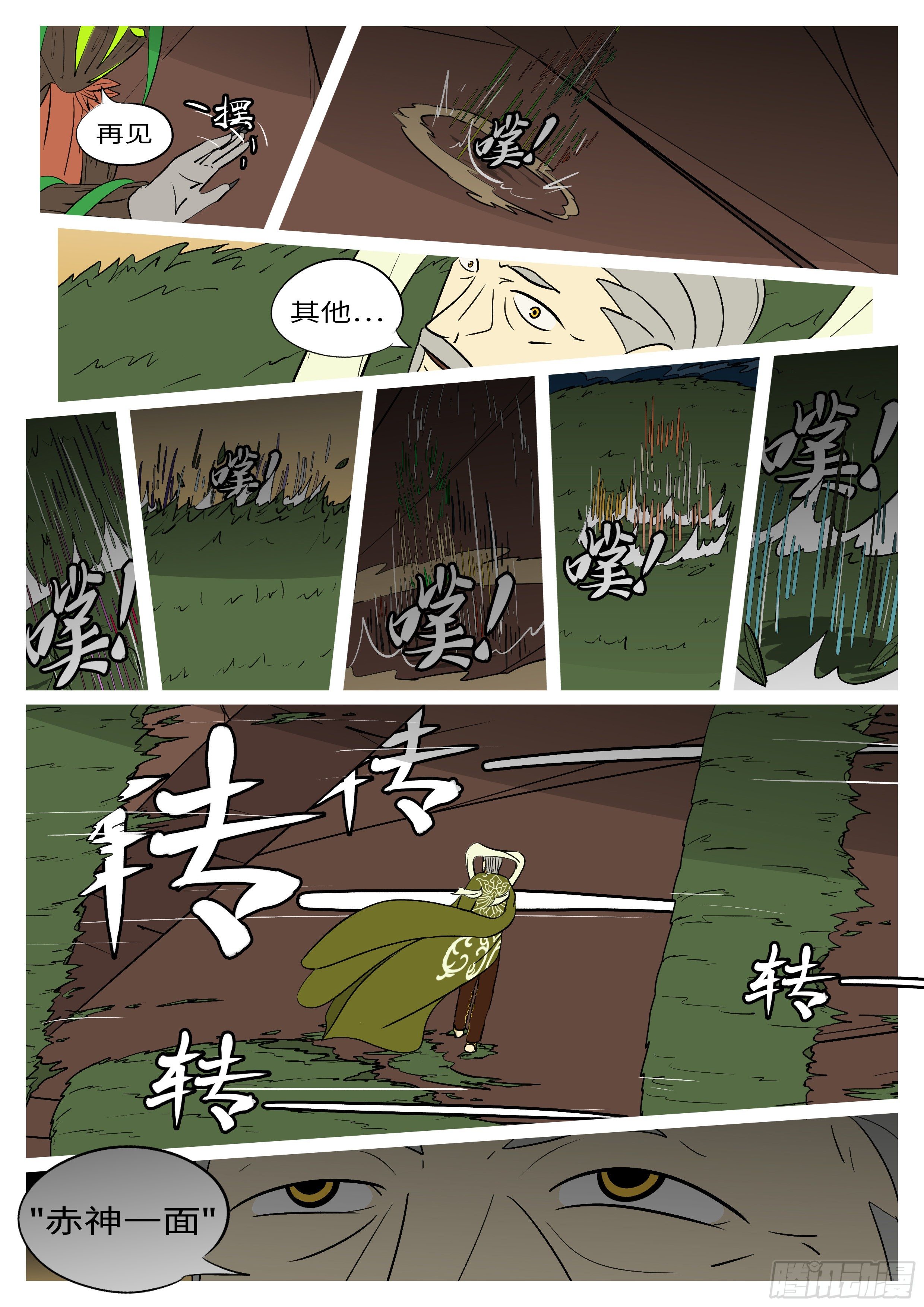 🍟万妖王页漫版 第八十回 谋 第9页