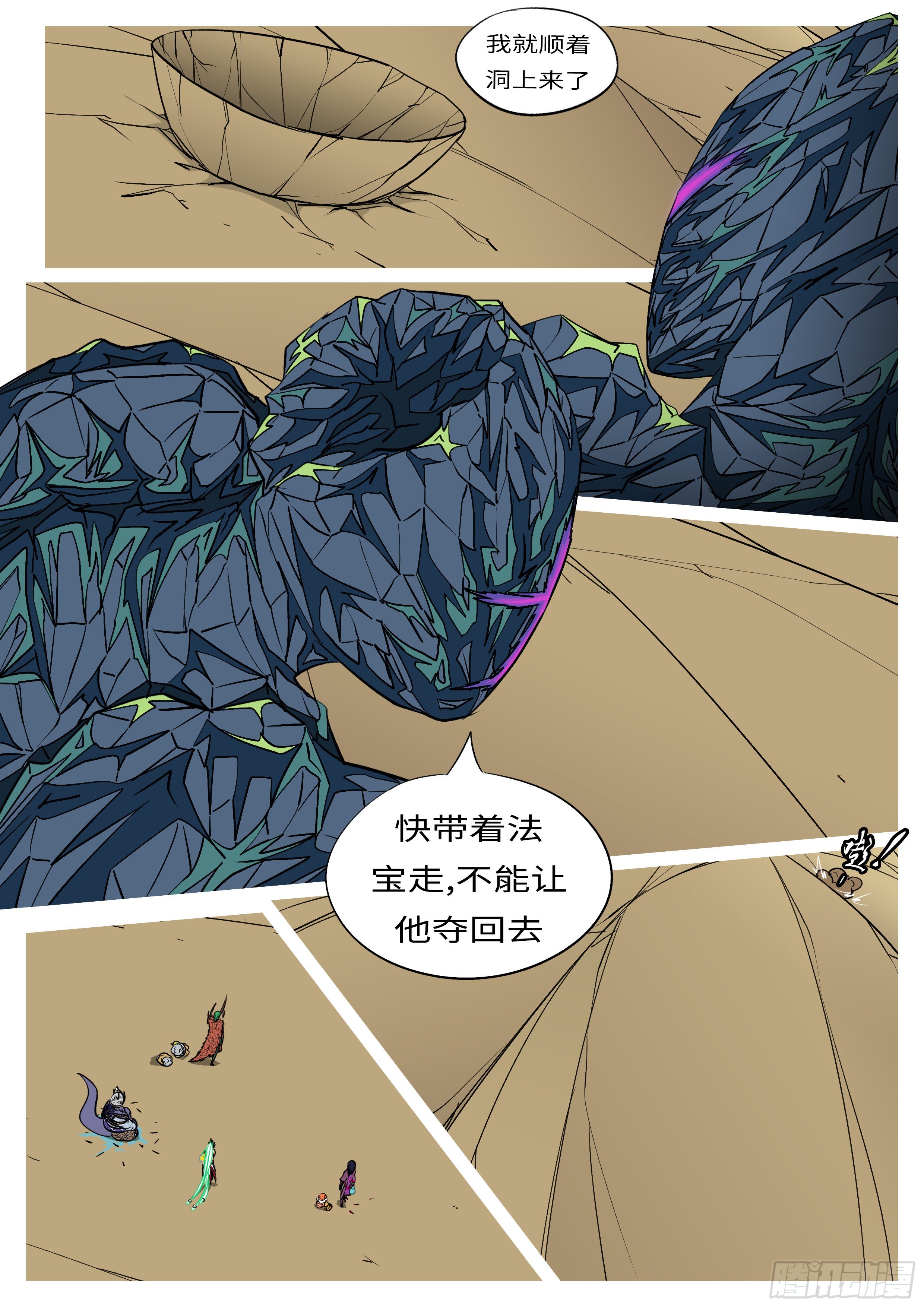 🍟万妖王页漫版 第八十二回 运 第10页