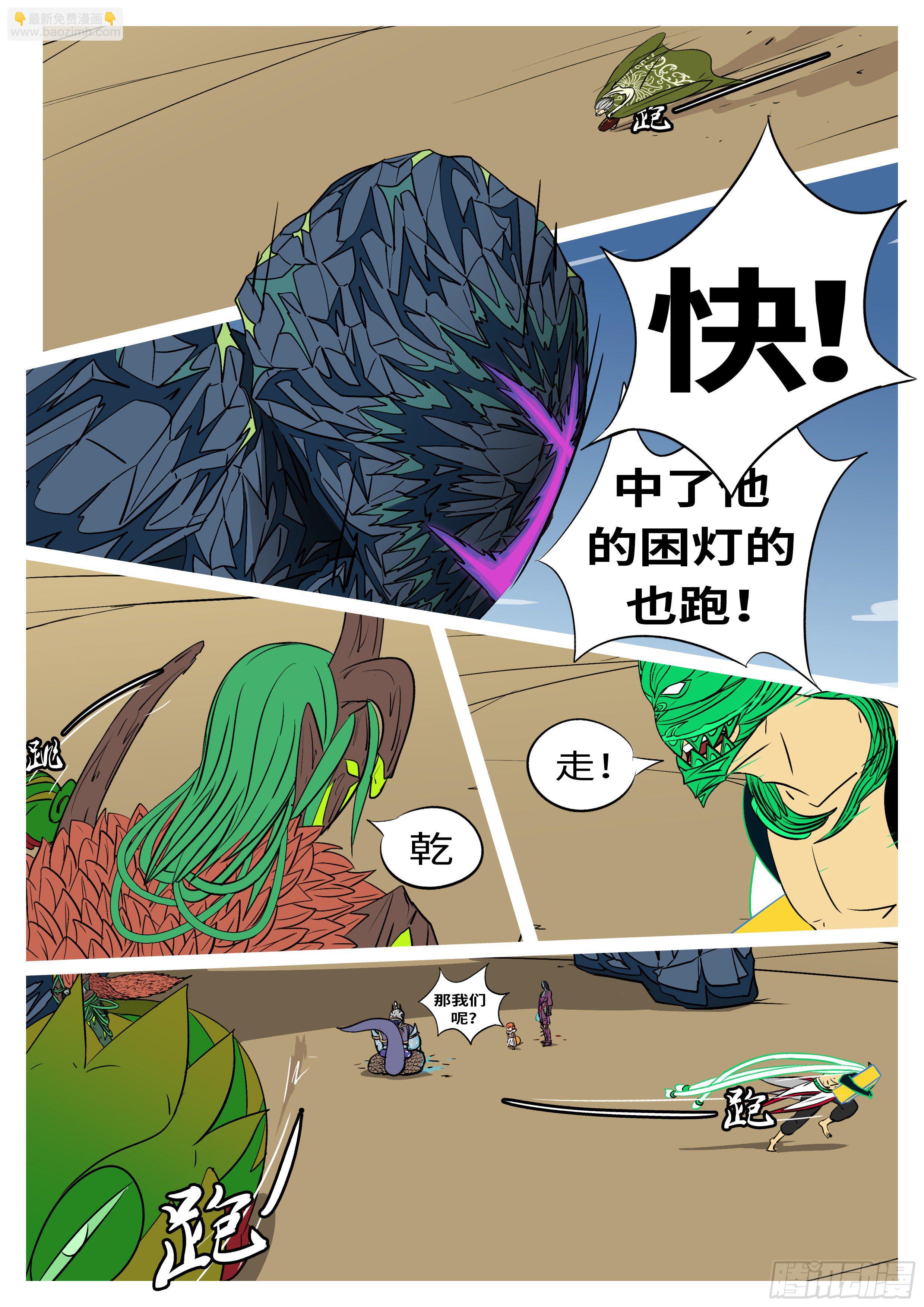 🍟万妖王页漫版 第八十二回 运 第11页