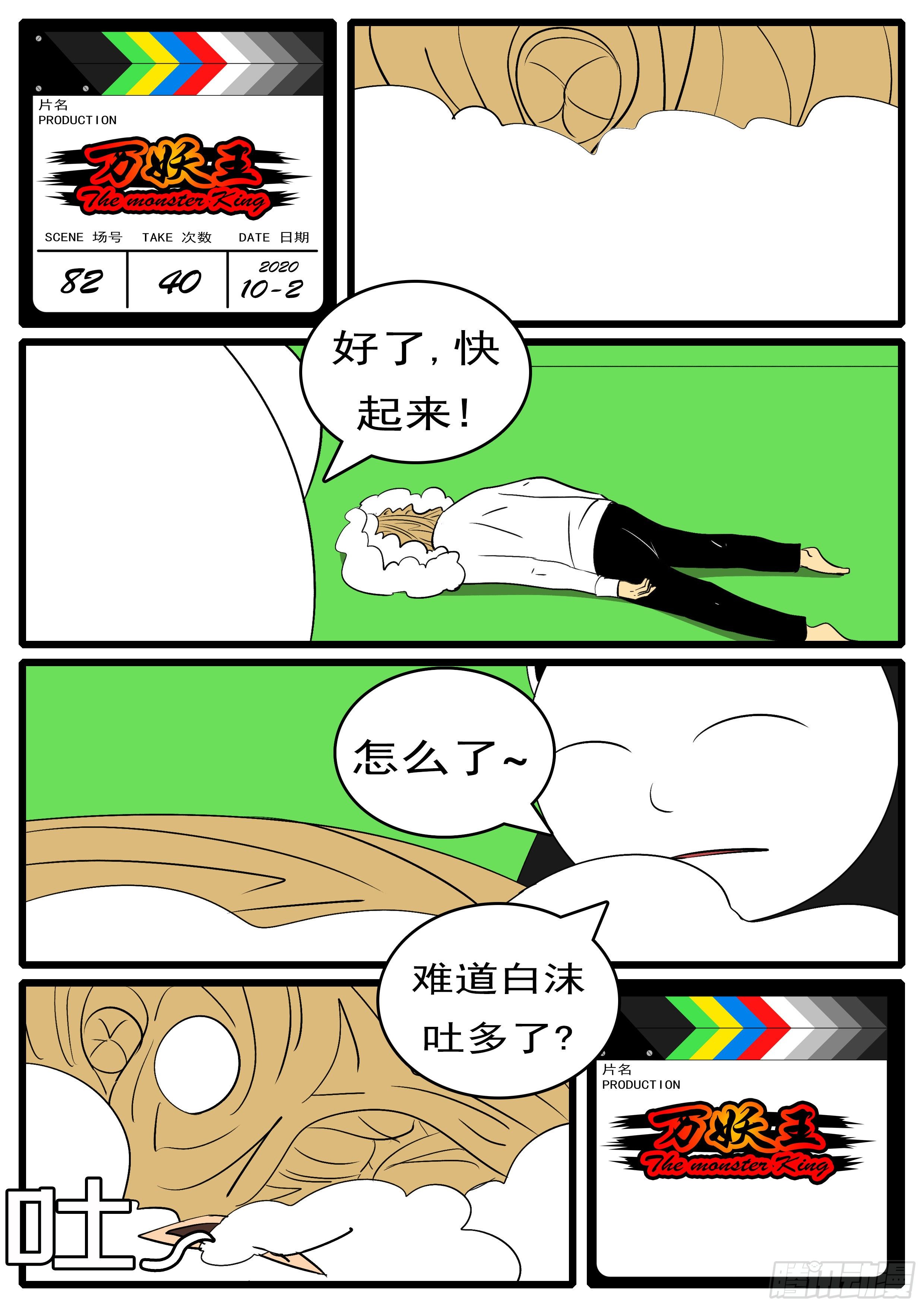 🍟万妖王页漫版 第八十二回 运 第12页