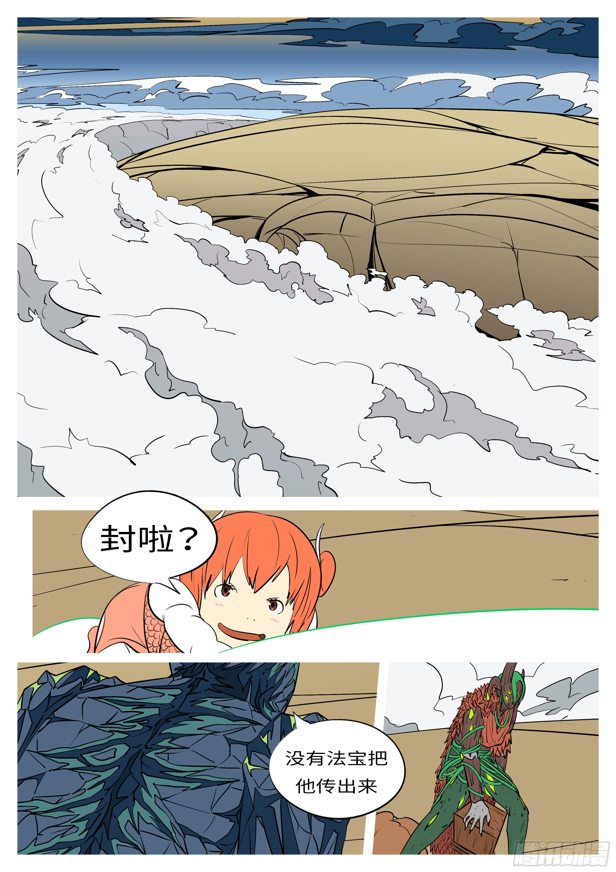 🍟万妖王页漫版 第八十二回 运 第6页