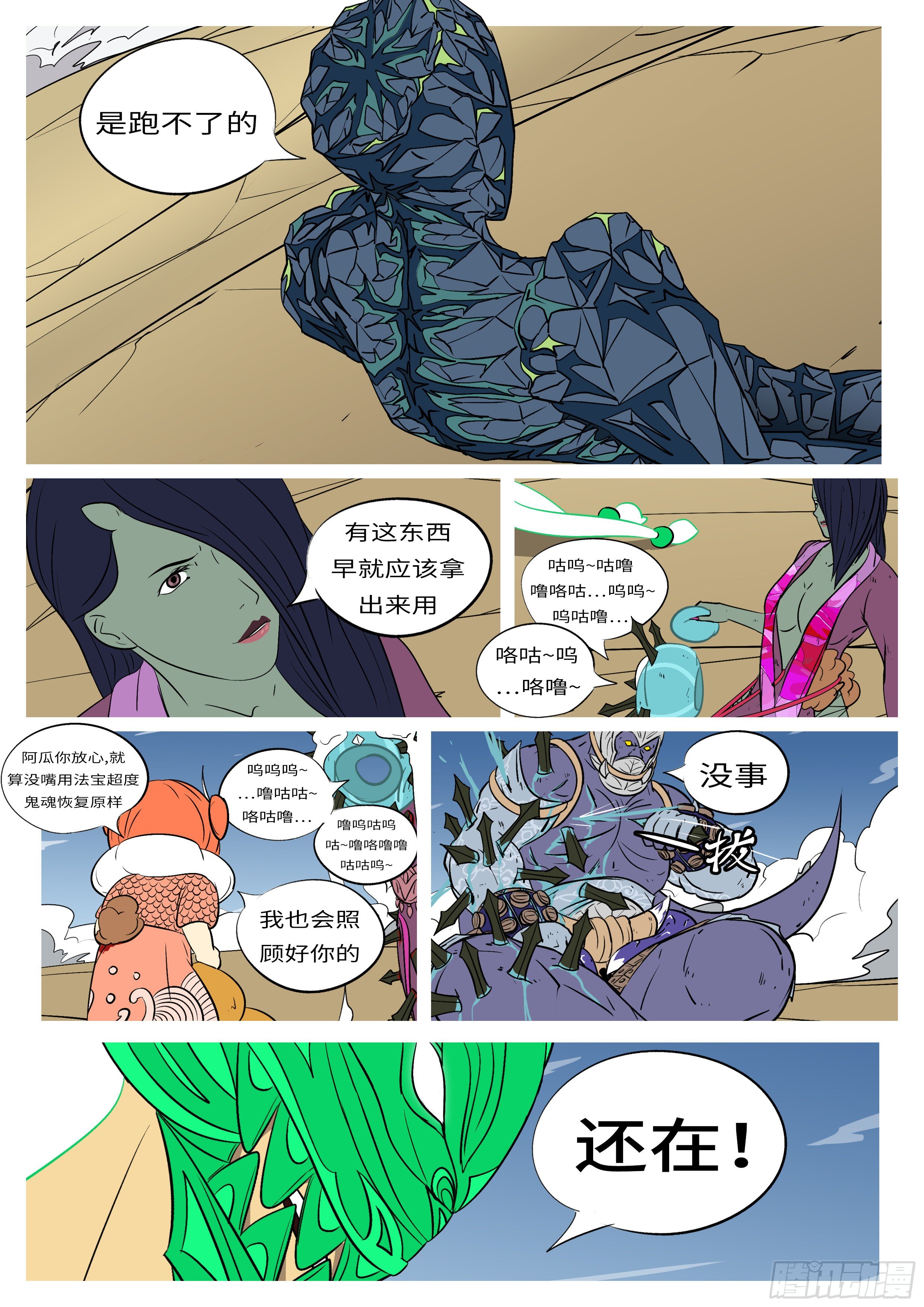 🍟万妖王页漫版 第八十二回 运 第7页