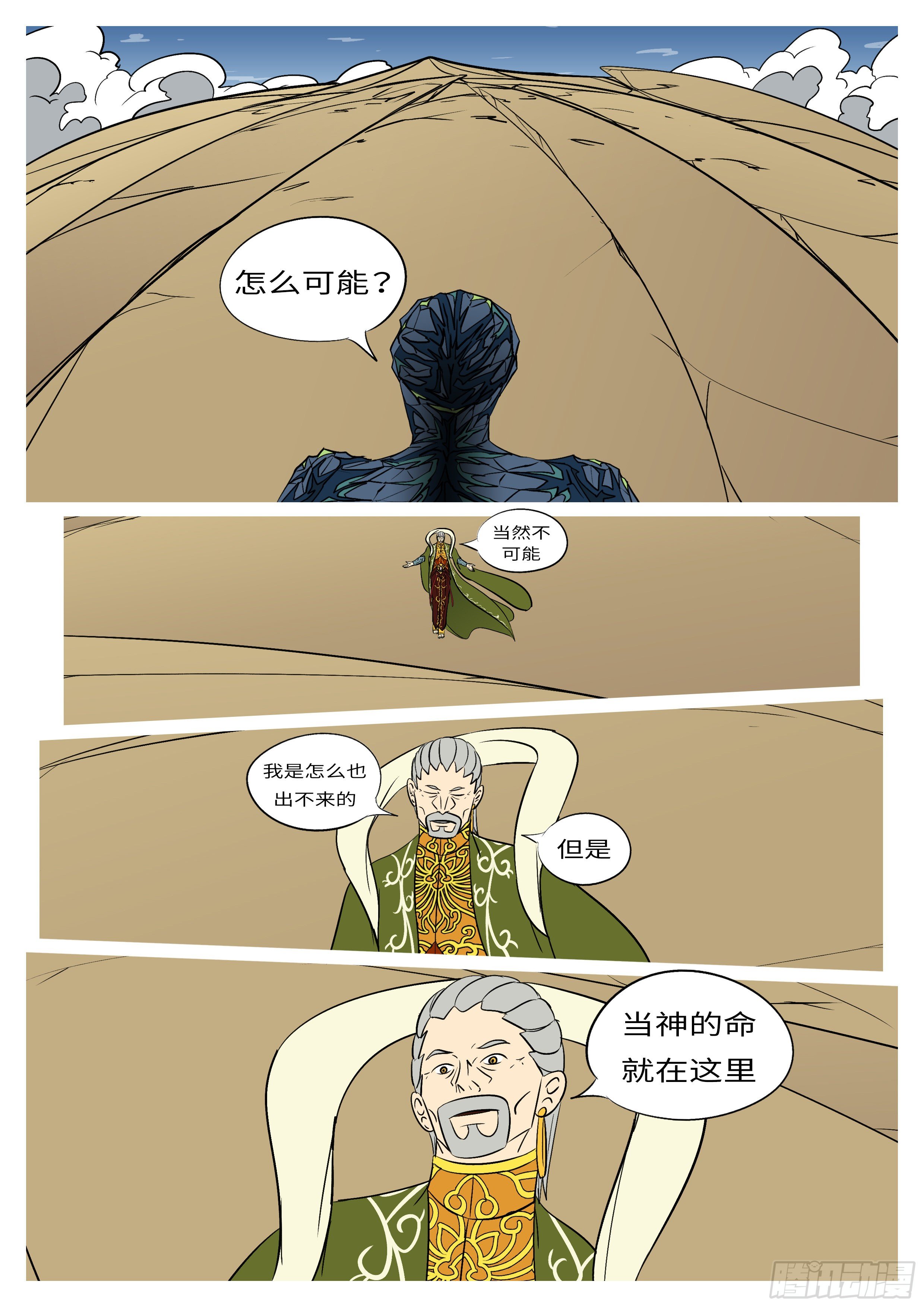 🍟万妖王页漫版 第八十二回 运 第8页