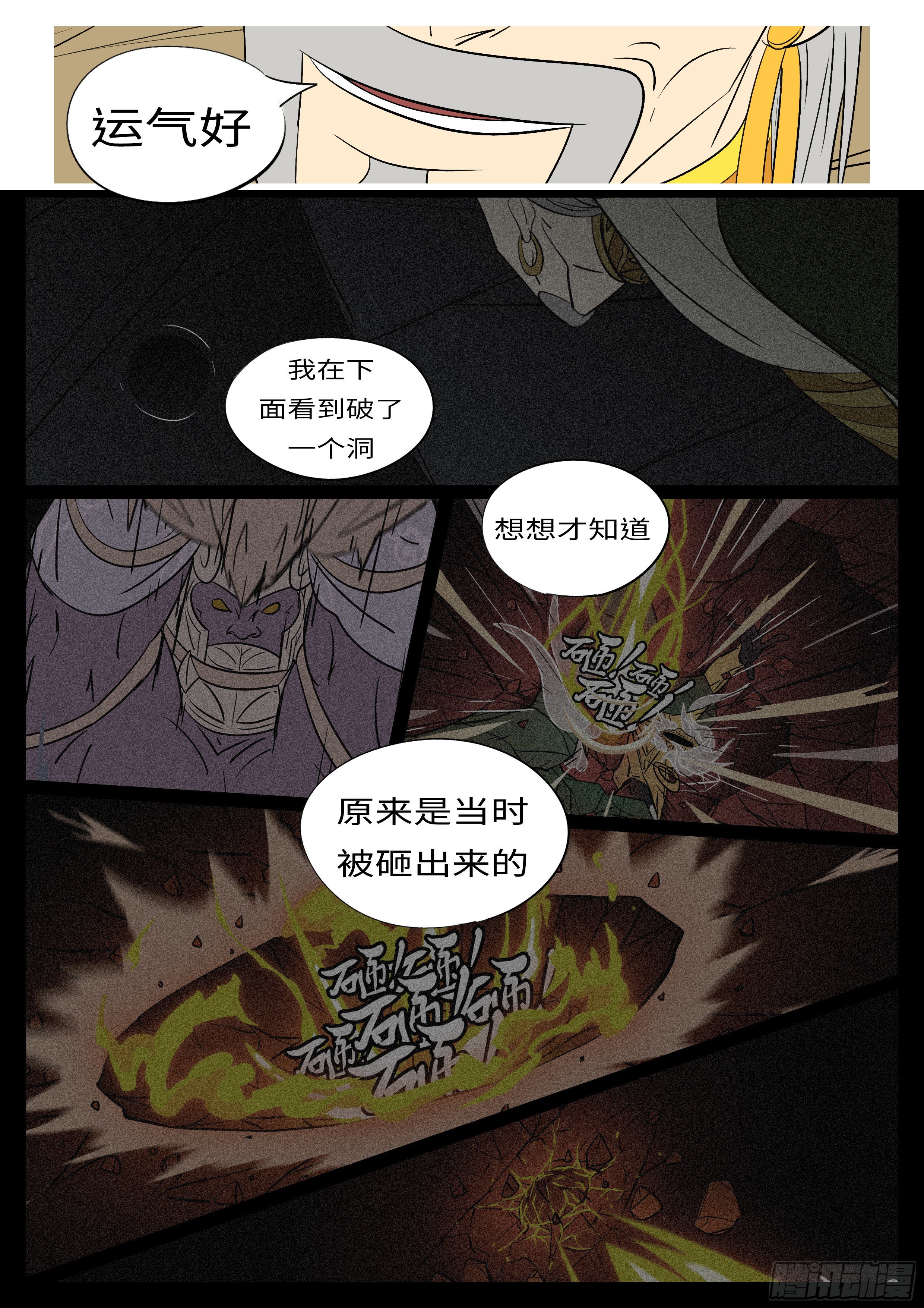 🍟万妖王页漫版 第八十二回 运 第9页