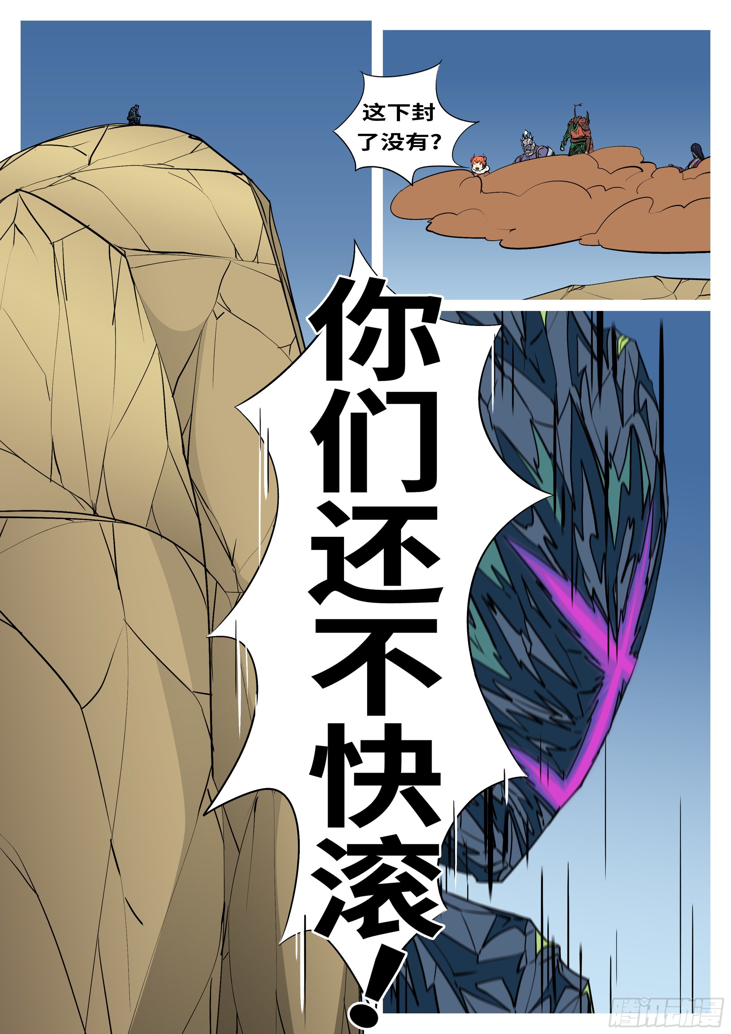 🍟万妖王页漫版 第八十四回 听 第11页