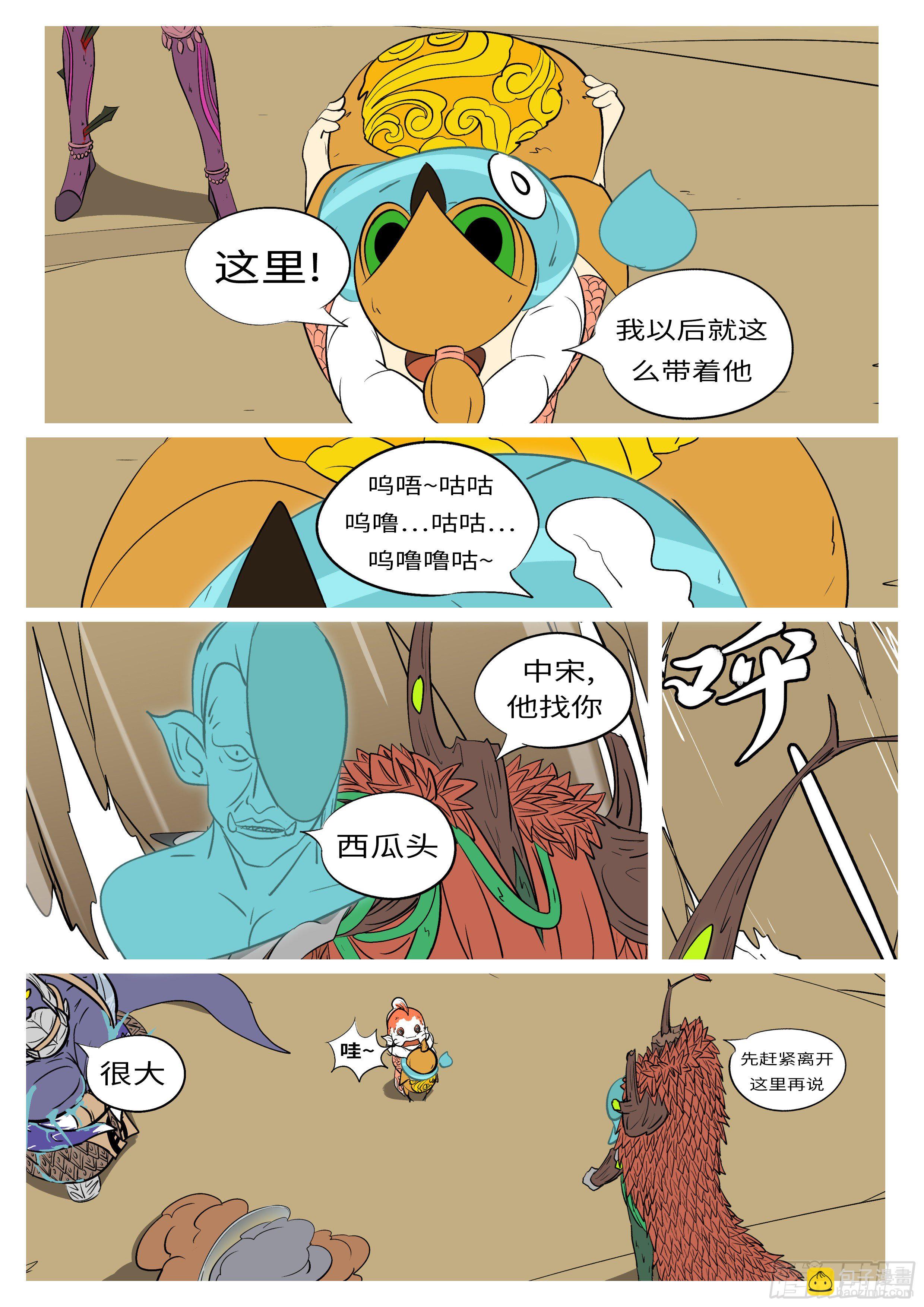 🍟万妖王页漫版 第八十四回 听 第4页