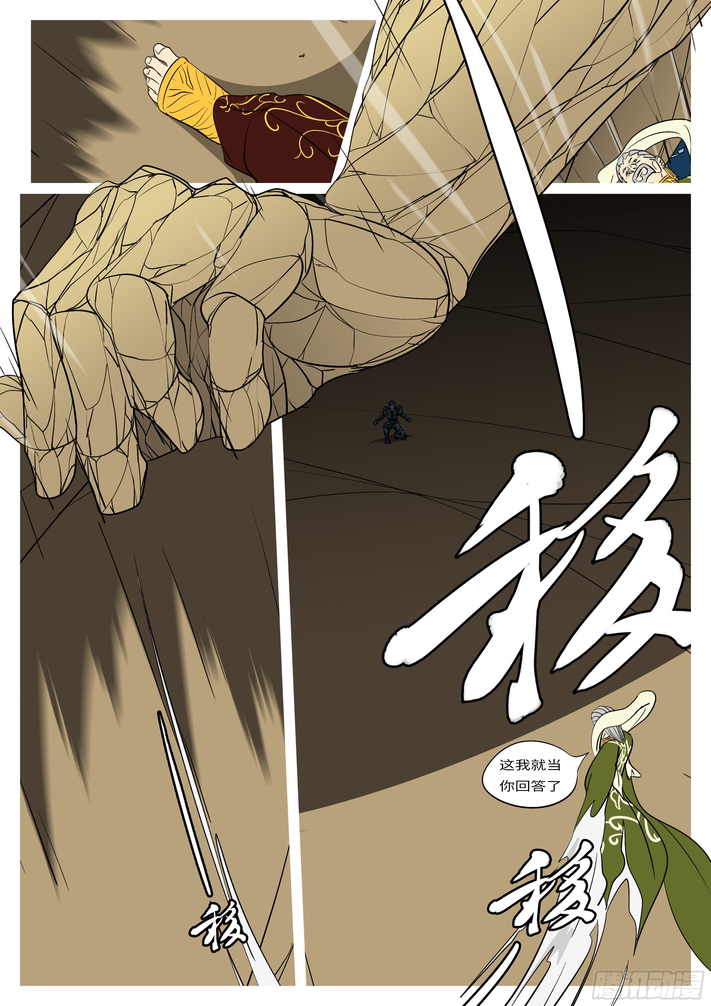 🍟万妖王页漫版 第八十四回 听 第7页