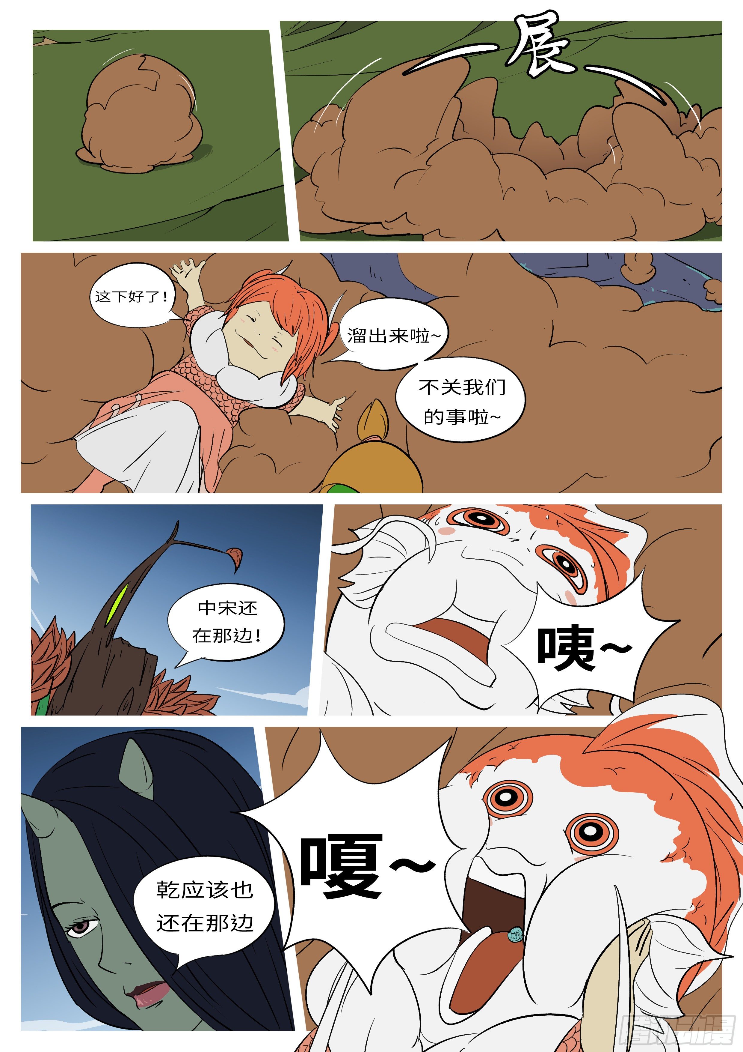🍟万妖王页漫版 第八十六回 秒 第6页
