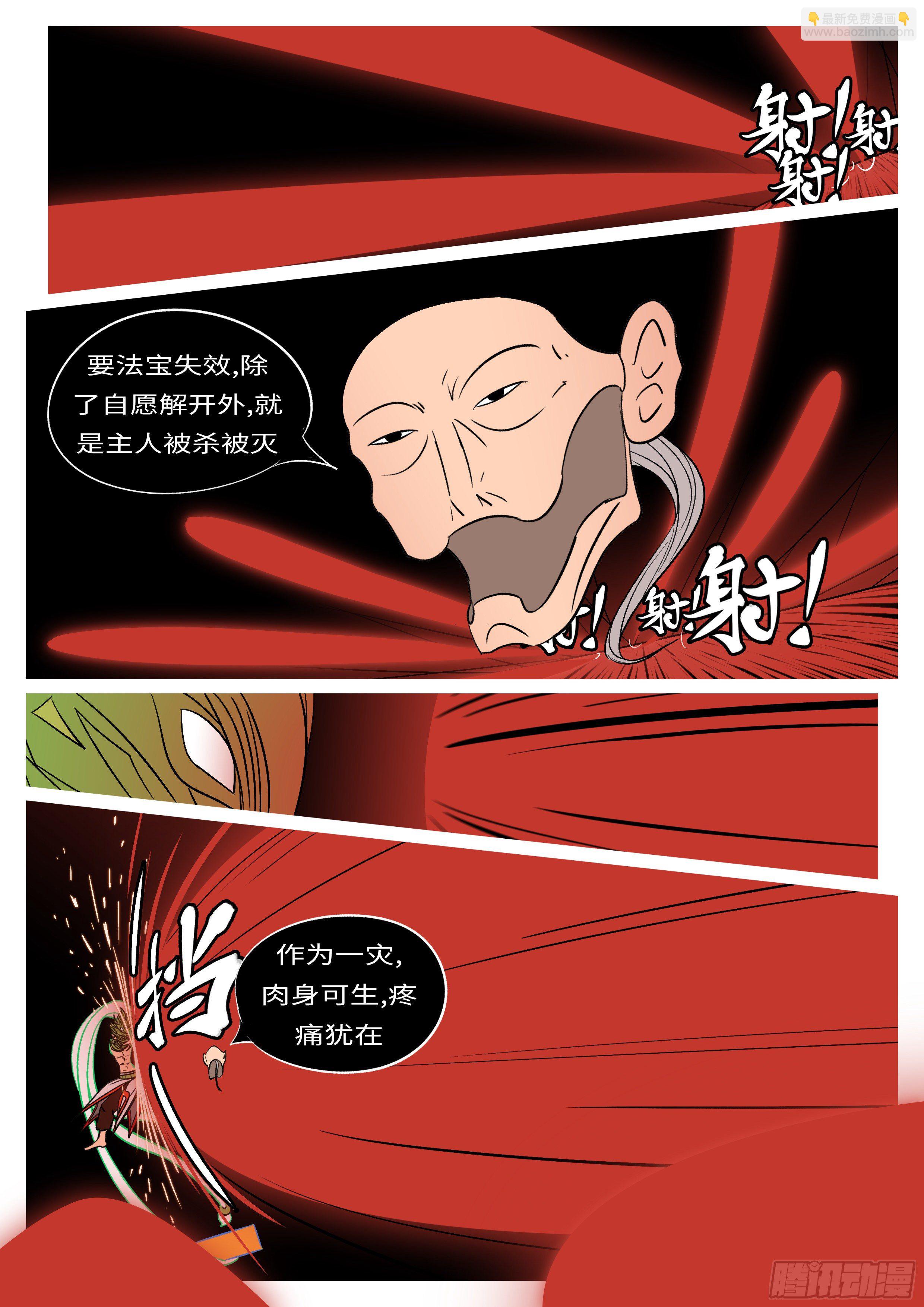 🍟万妖王页漫版 第九十回 顶 第10页