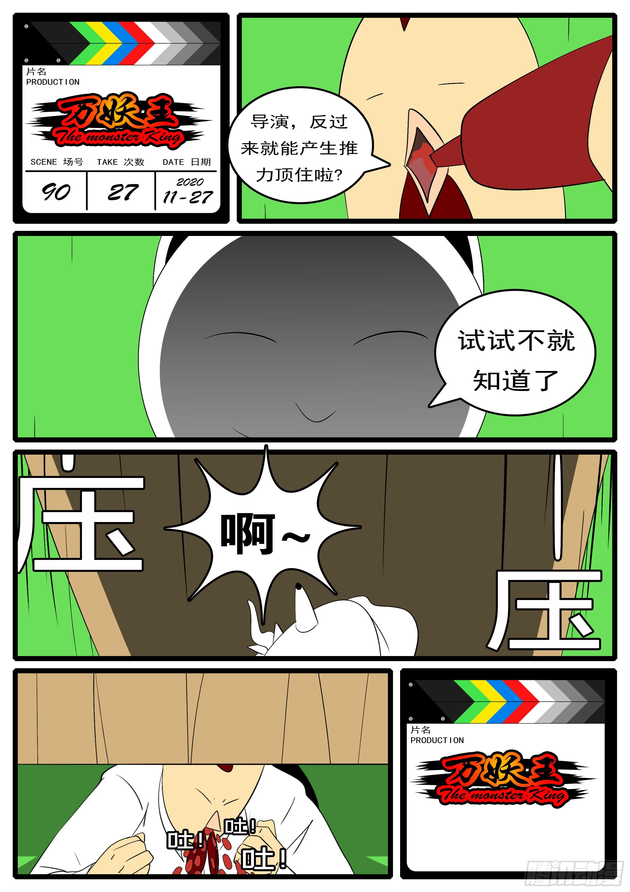 🍟万妖王页漫版 第九十回 顶 第12页