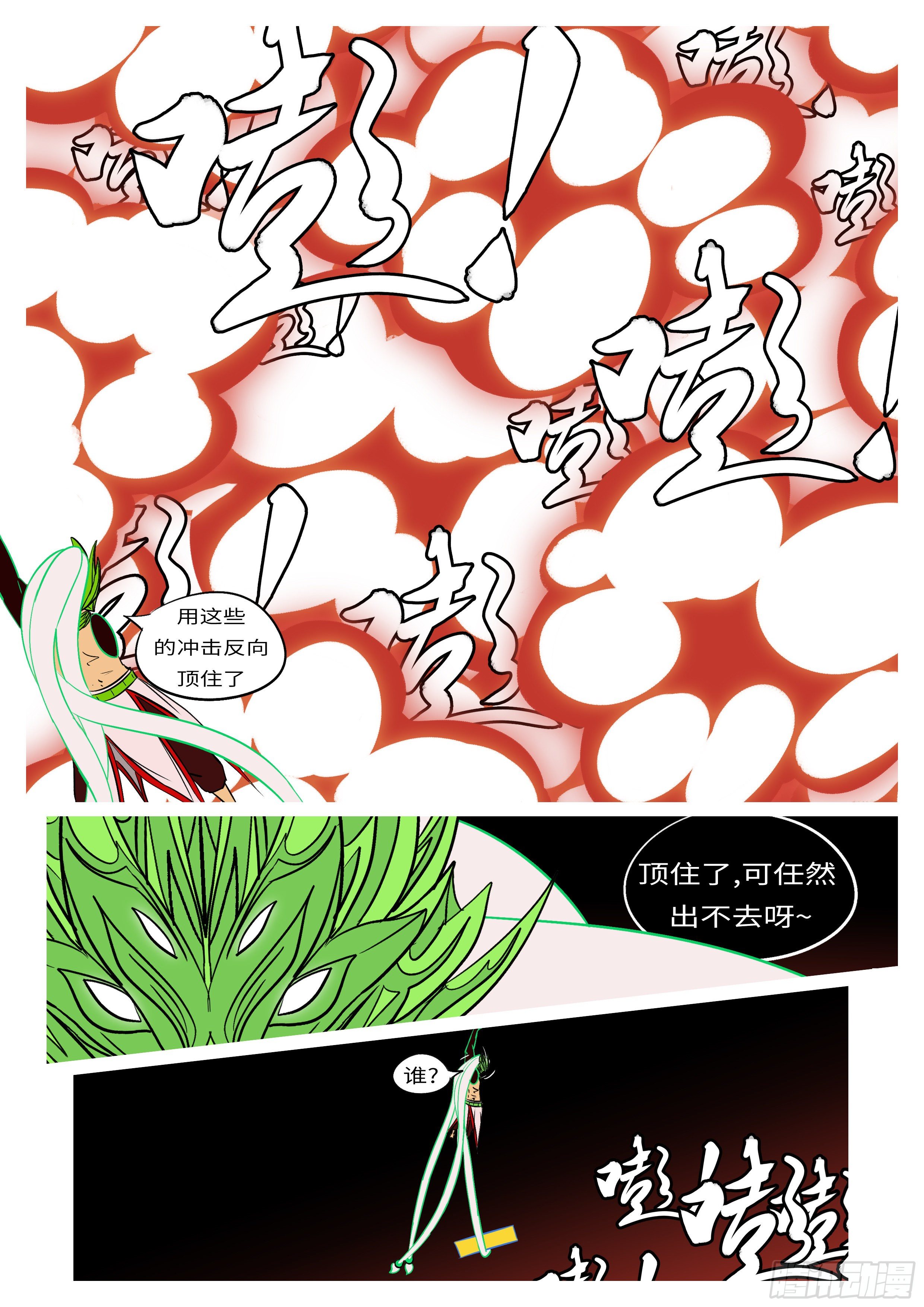 🍟万妖王页漫版 第九十回 顶 第7页