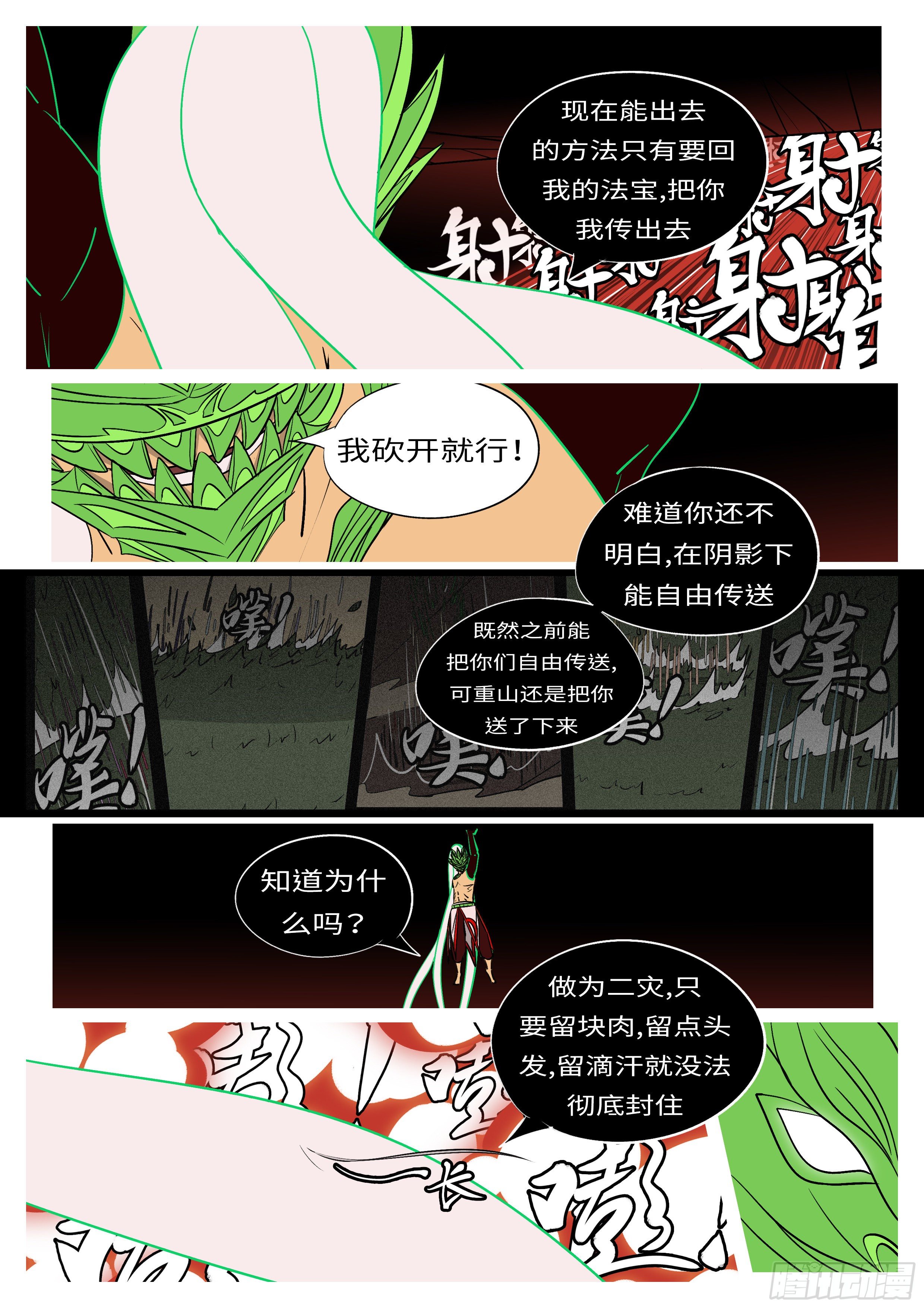 🍟万妖王页漫版 第九十回 顶 第8页