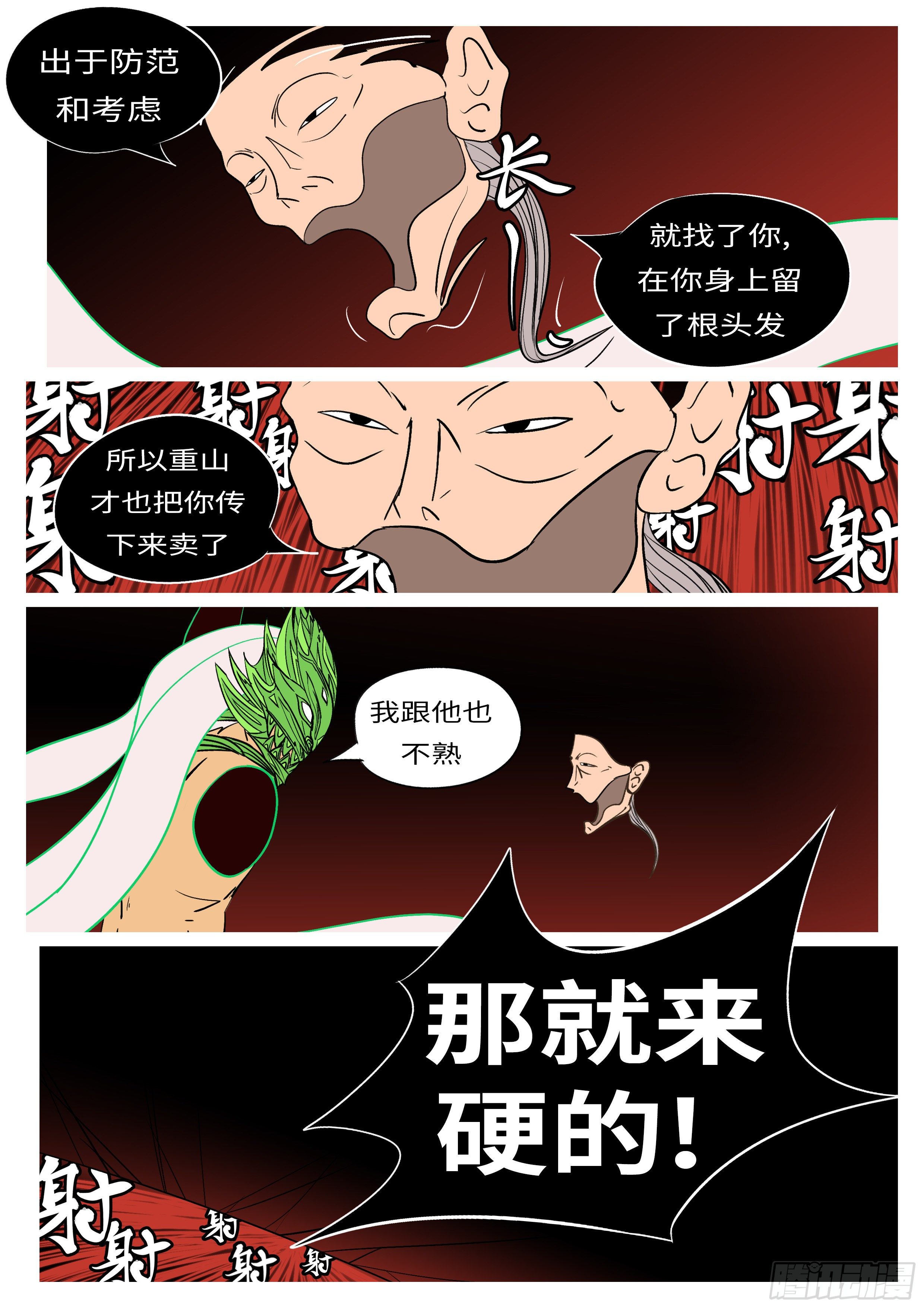 🍟万妖王页漫版 第九十回 顶 第9页