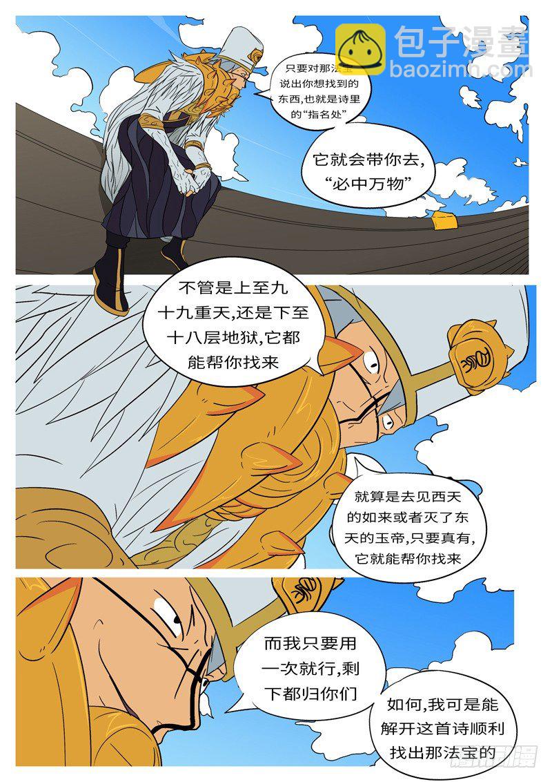 🍟万妖王页漫版 第十回 恩 第10页