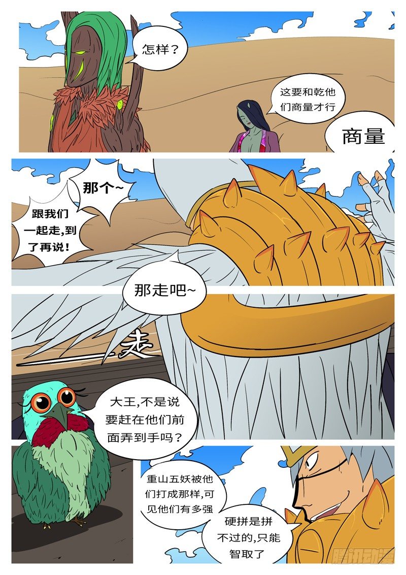🍟万妖王页漫版 第十回 恩 第11页