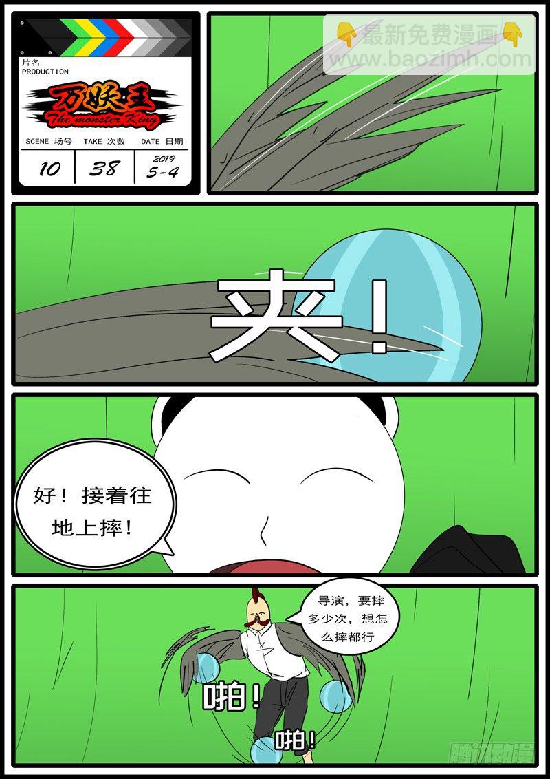 🍟万妖王页漫版 第十回 恩 第12页
