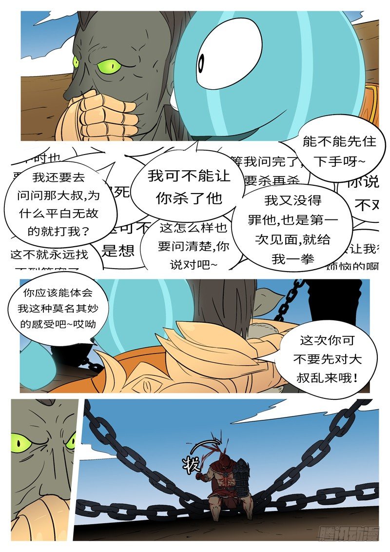 🍟万妖王页漫版 第十回 恩 第2页