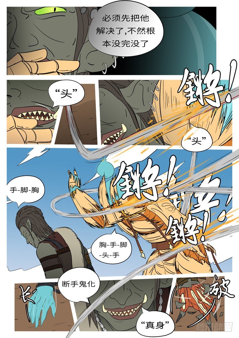 🍟万妖王页漫版 第十回 恩 第3页