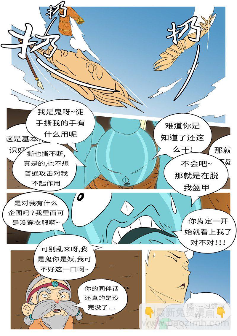 🍟万妖王页漫版 第十回 恩 第6页