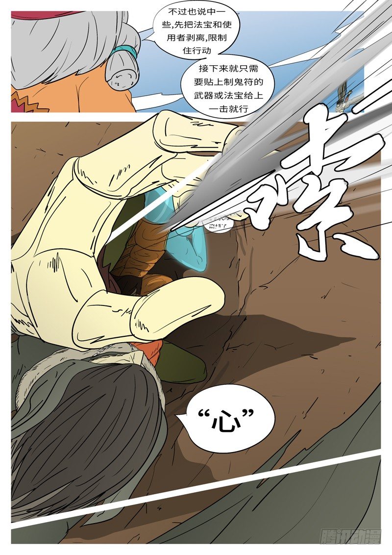 🍟万妖王页漫版 第十回 恩 第7页