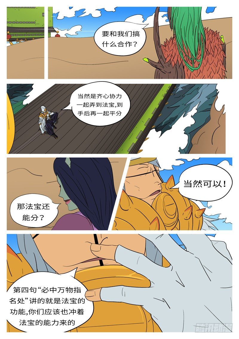 🍟万妖王页漫版 第十回 恩 第9页