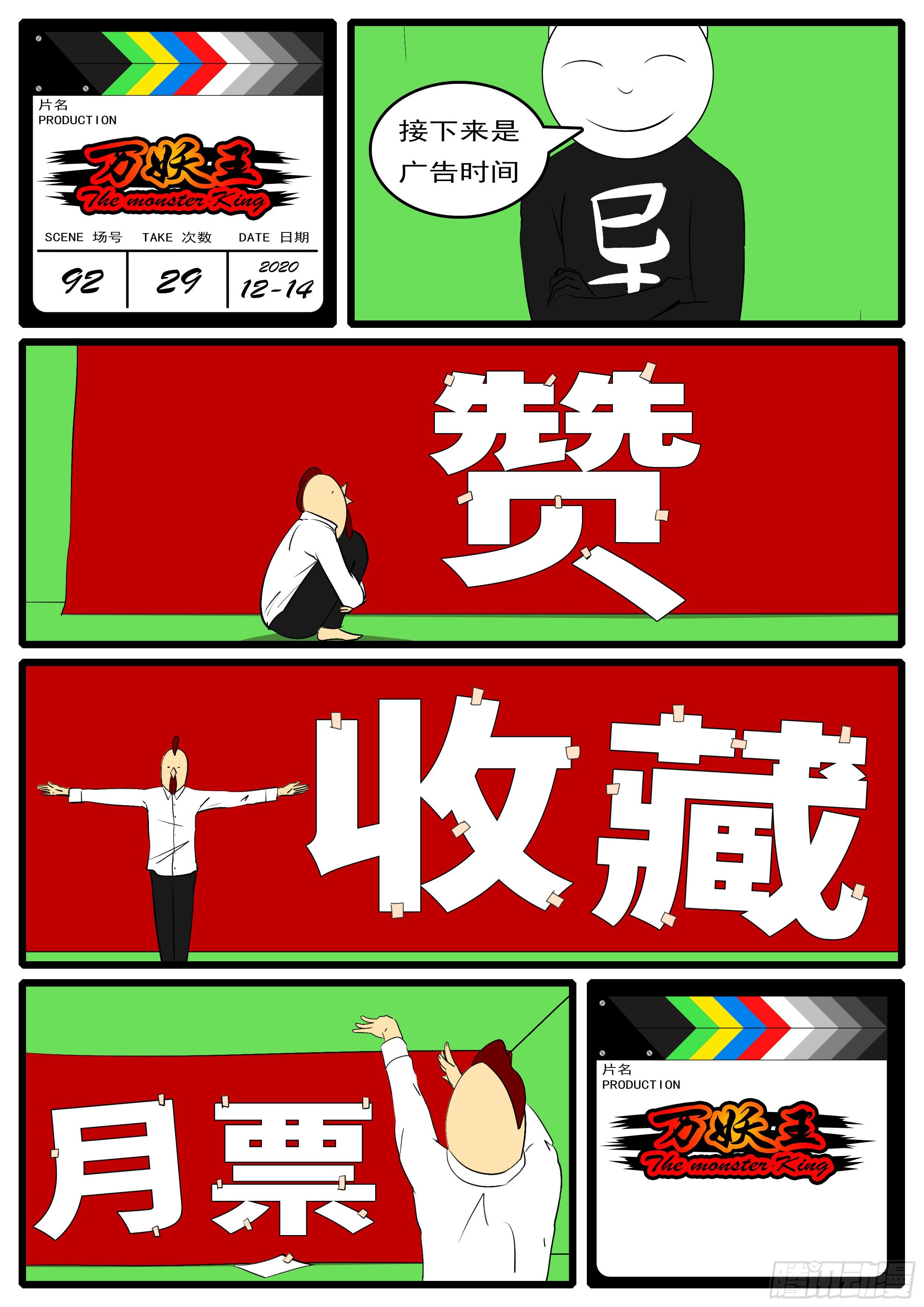 🍟万妖王页漫版 第九十二回 会 第12页