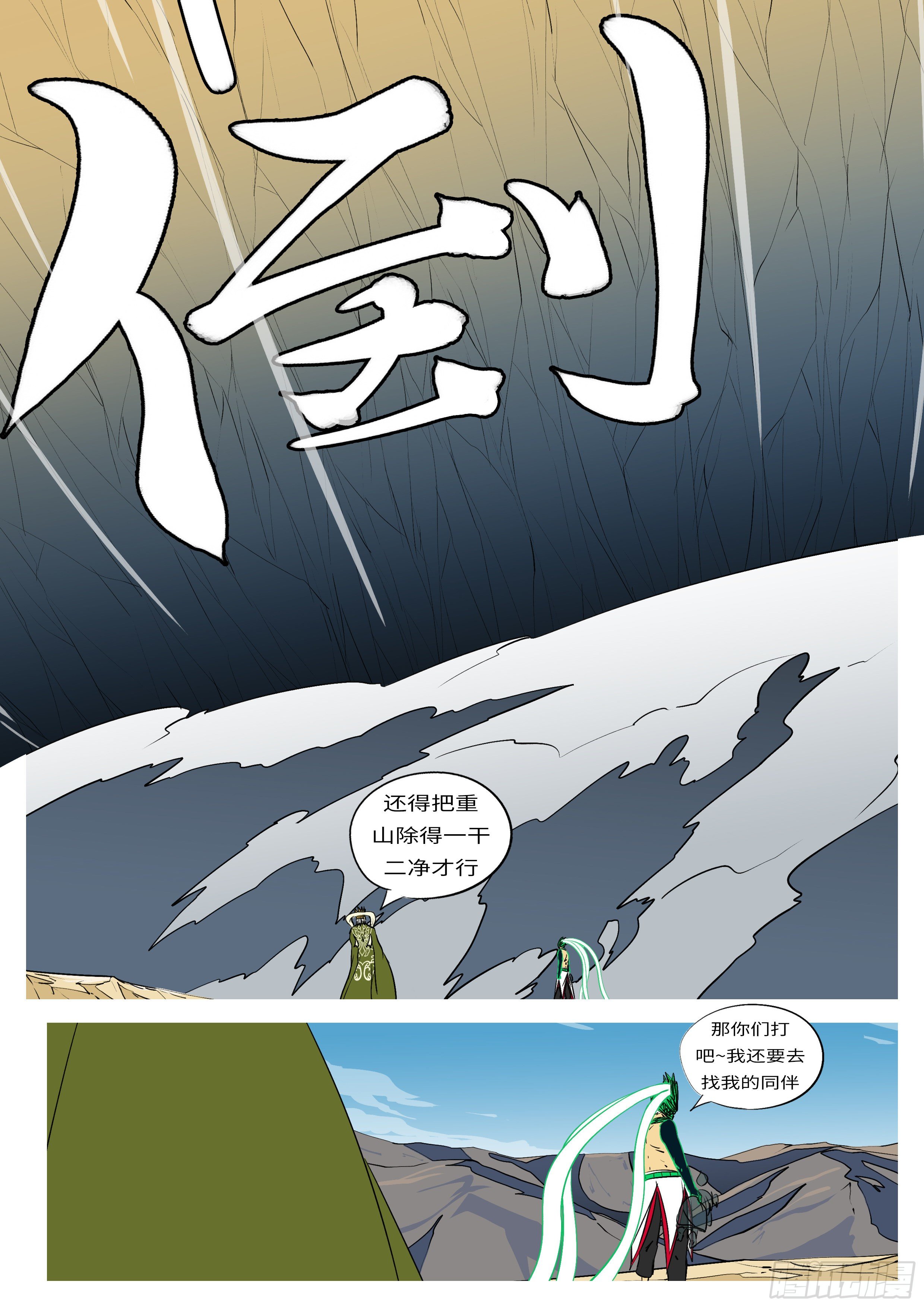 🍟万妖王页漫版 第九十二回 会 第3页