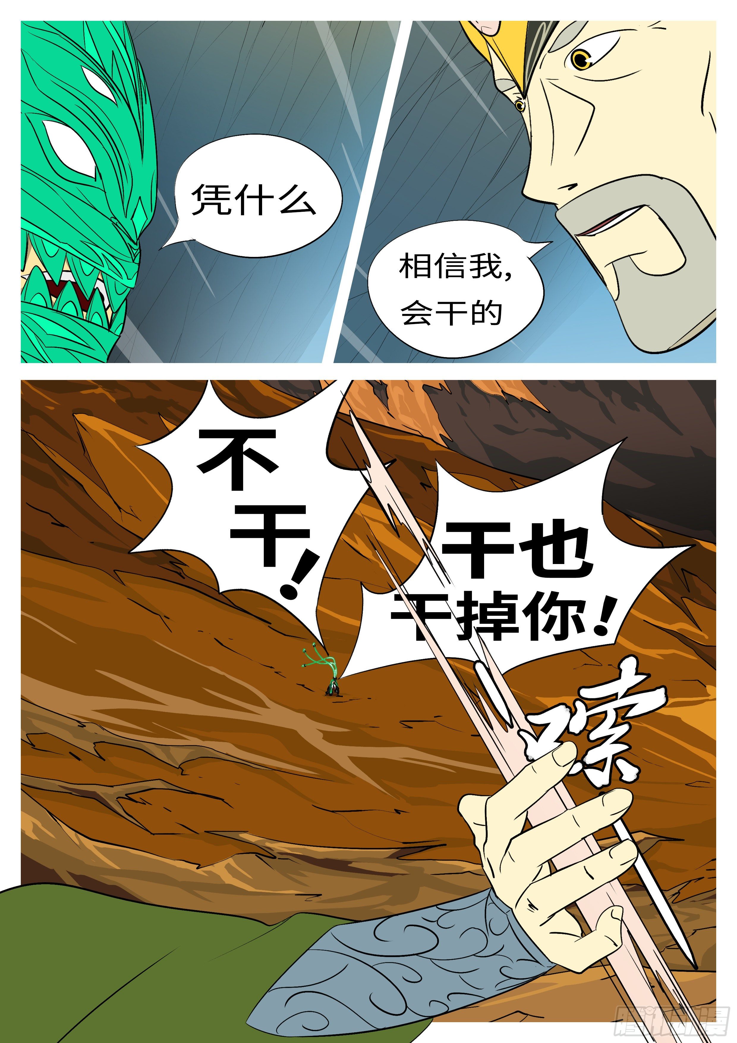 🍟万妖王页漫版 第九十二回 会 第7页