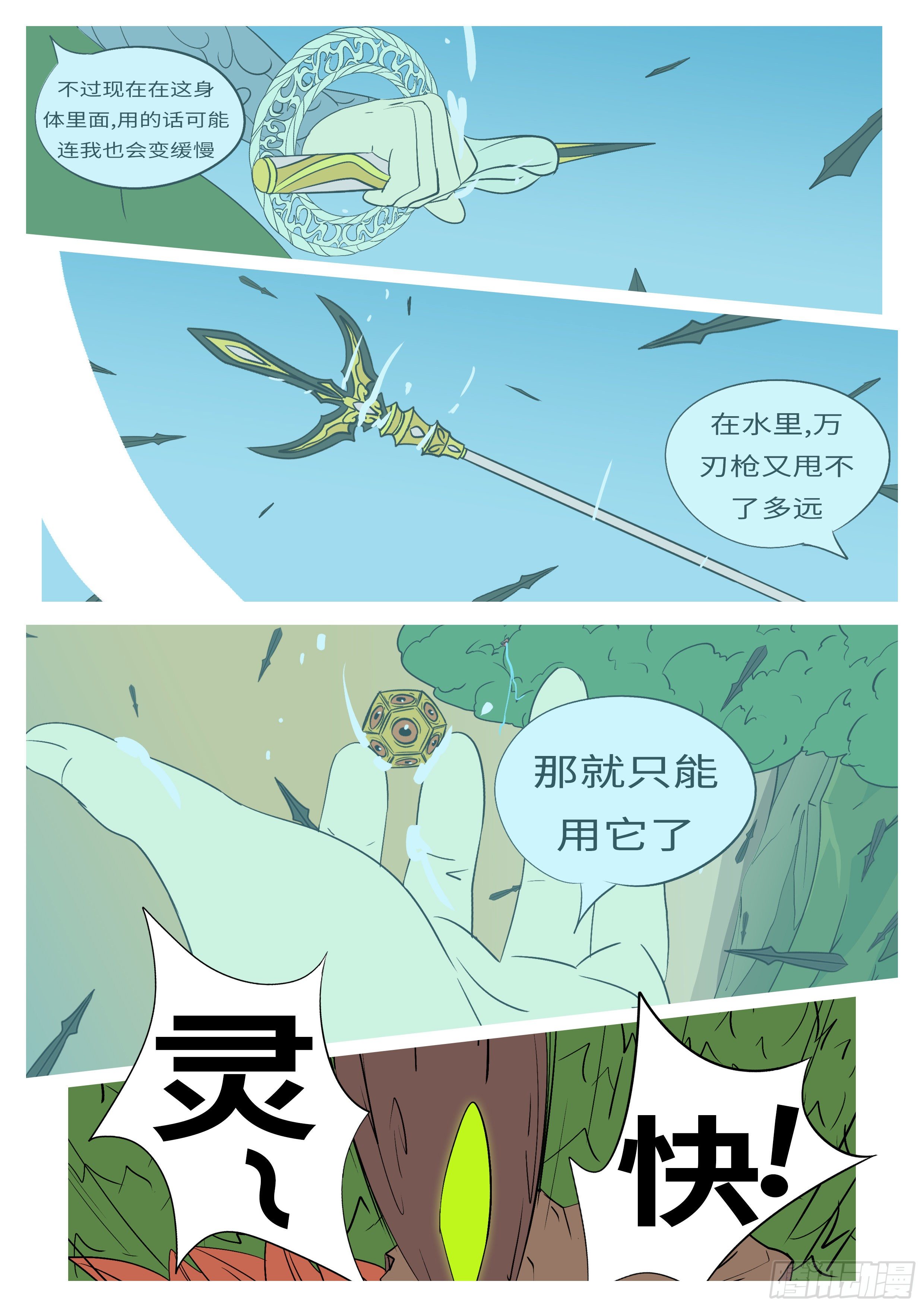 🍟万妖王页漫版 第九十四回 哭 第10页