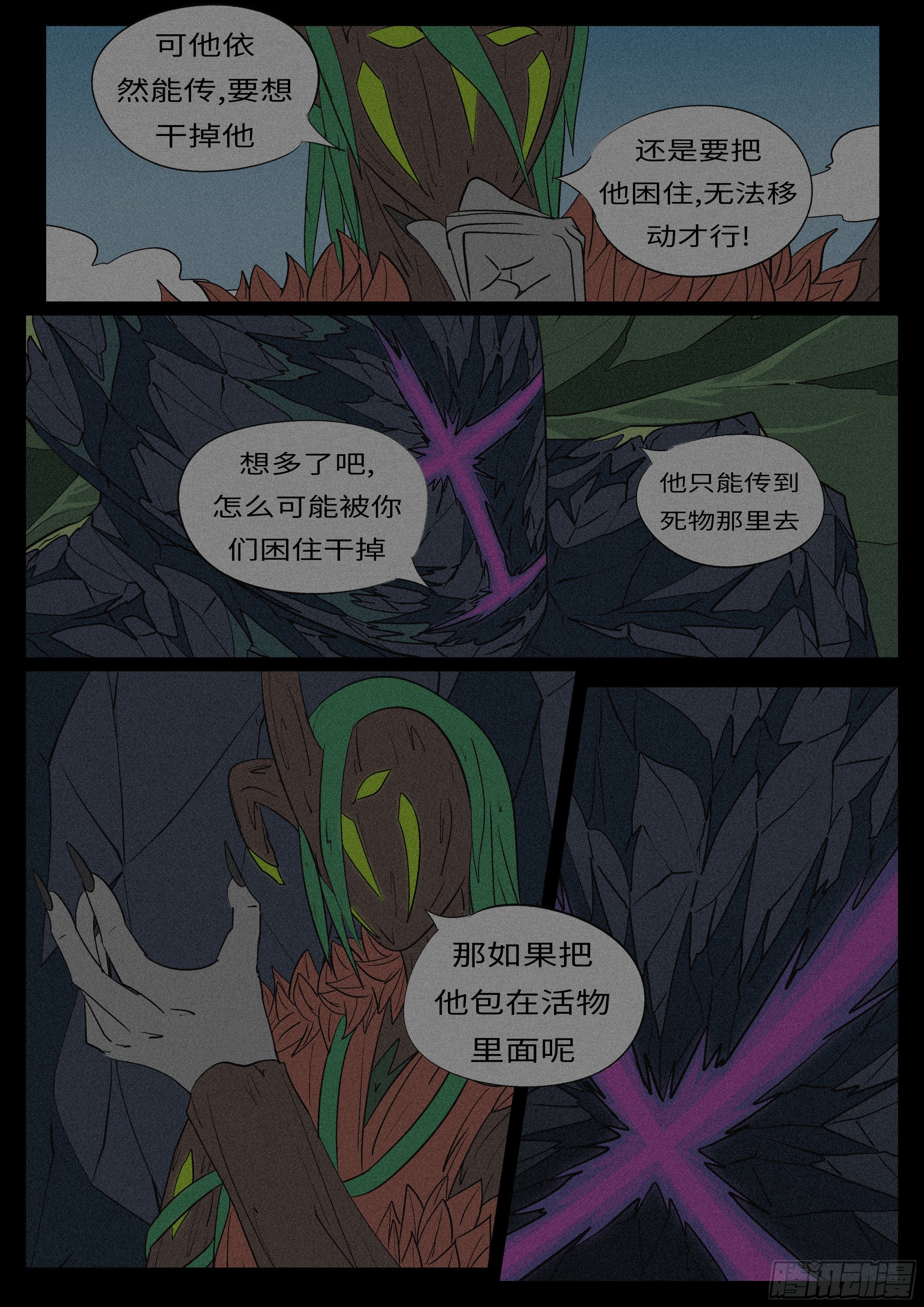 🍟万妖王页漫版 第九十四回 哭 第6页